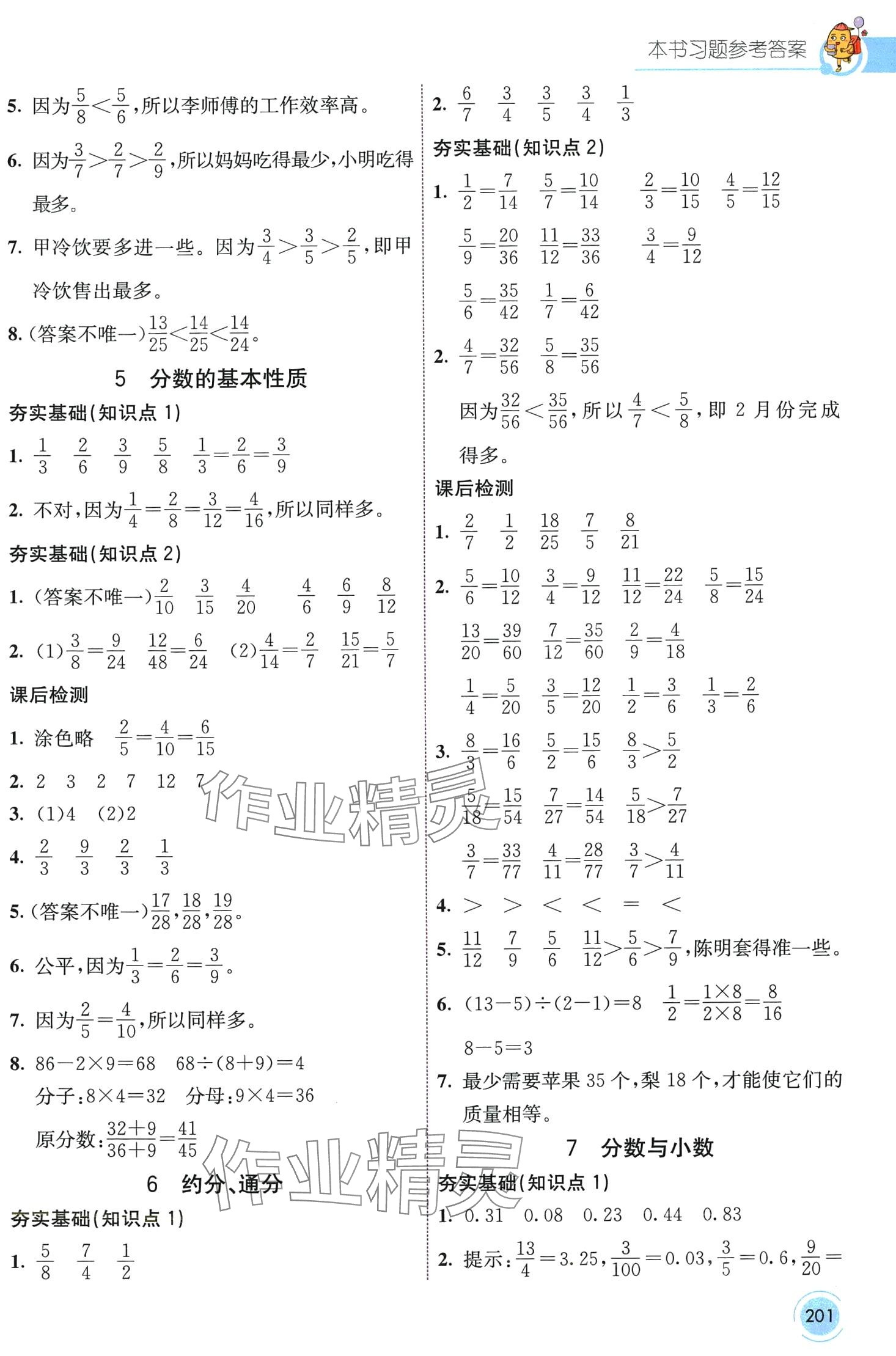 2024年七彩課堂五年級(jí)數(shù)學(xué)下冊(cè)西師大版 第4頁(yè)