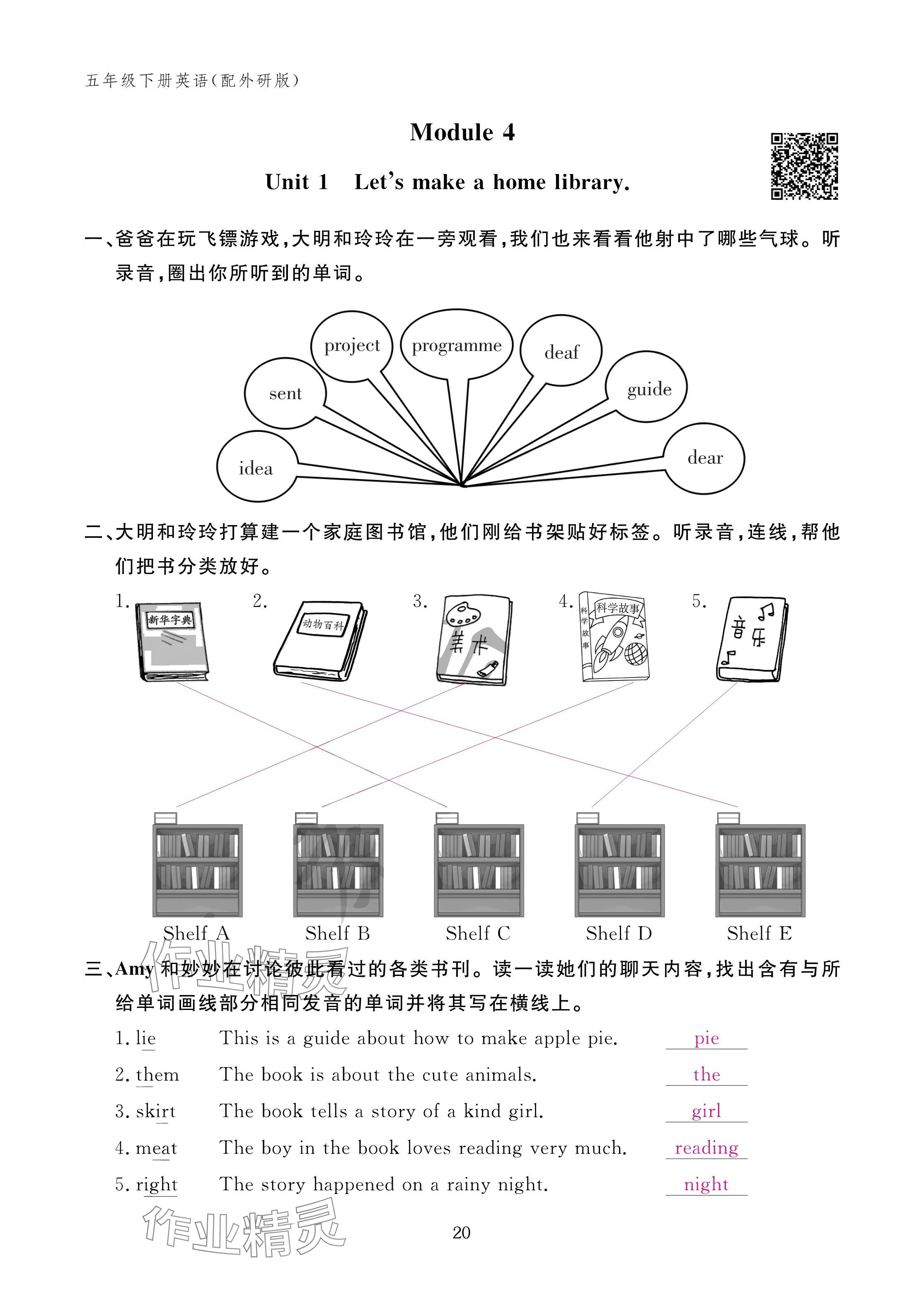 2025年作业本江西教育出版社五年级英语下册外研版 参考答案第20页