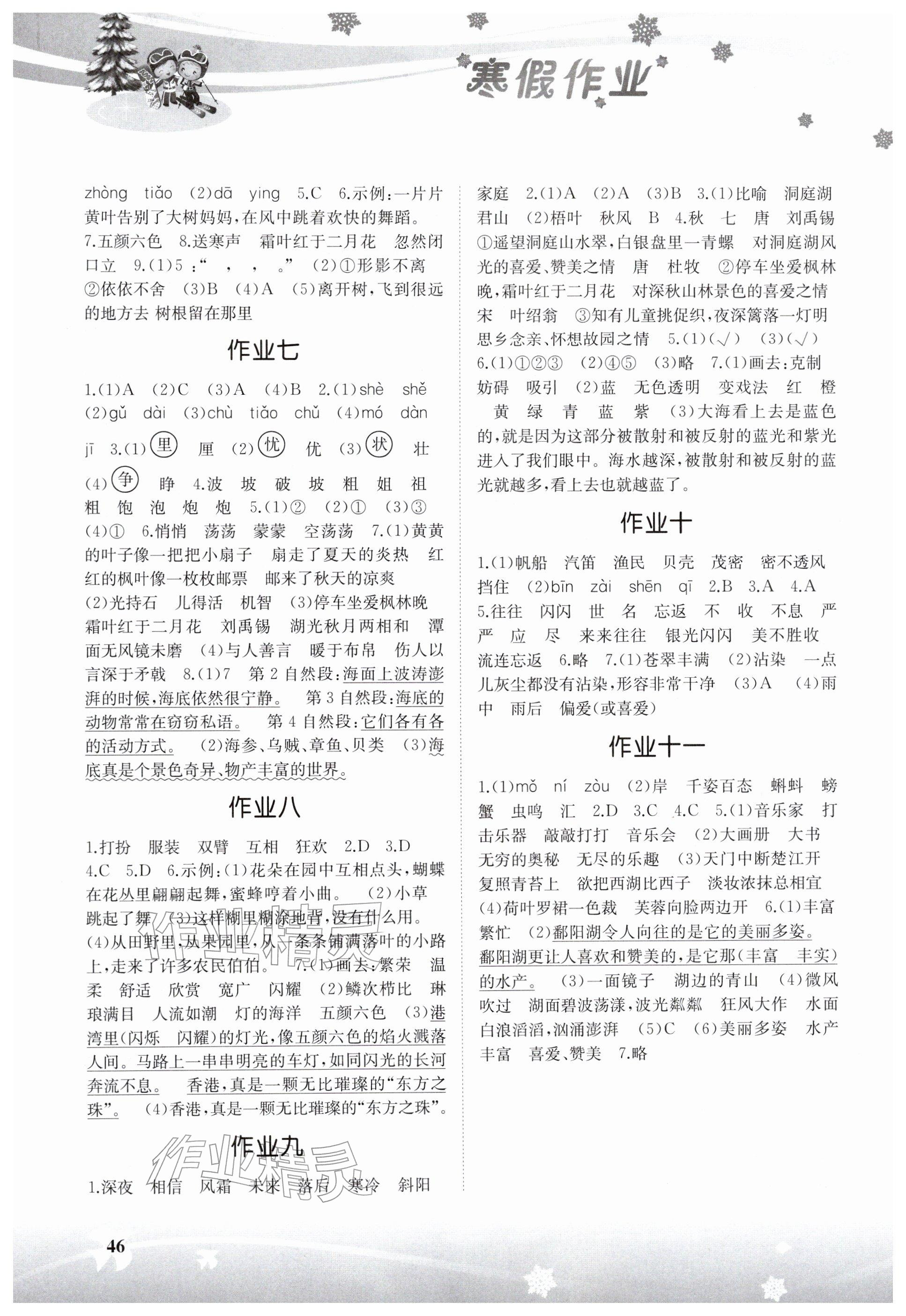 2026年寒假作业湖南教育出版社三年级综合&nbsp;第2页