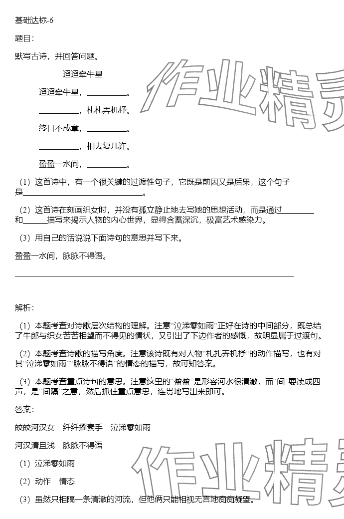 2024年同步实践评价课程基础训练六年级语文下册人教版 参考答案第21页