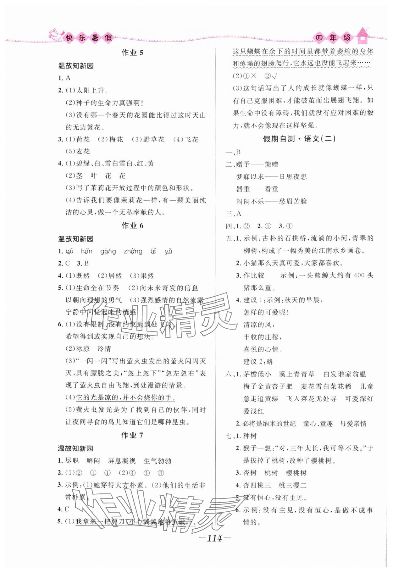 2024年赢在起跑线快乐暑假河北少年儿童出版社四年级语数综合通用版福建专版 第2页