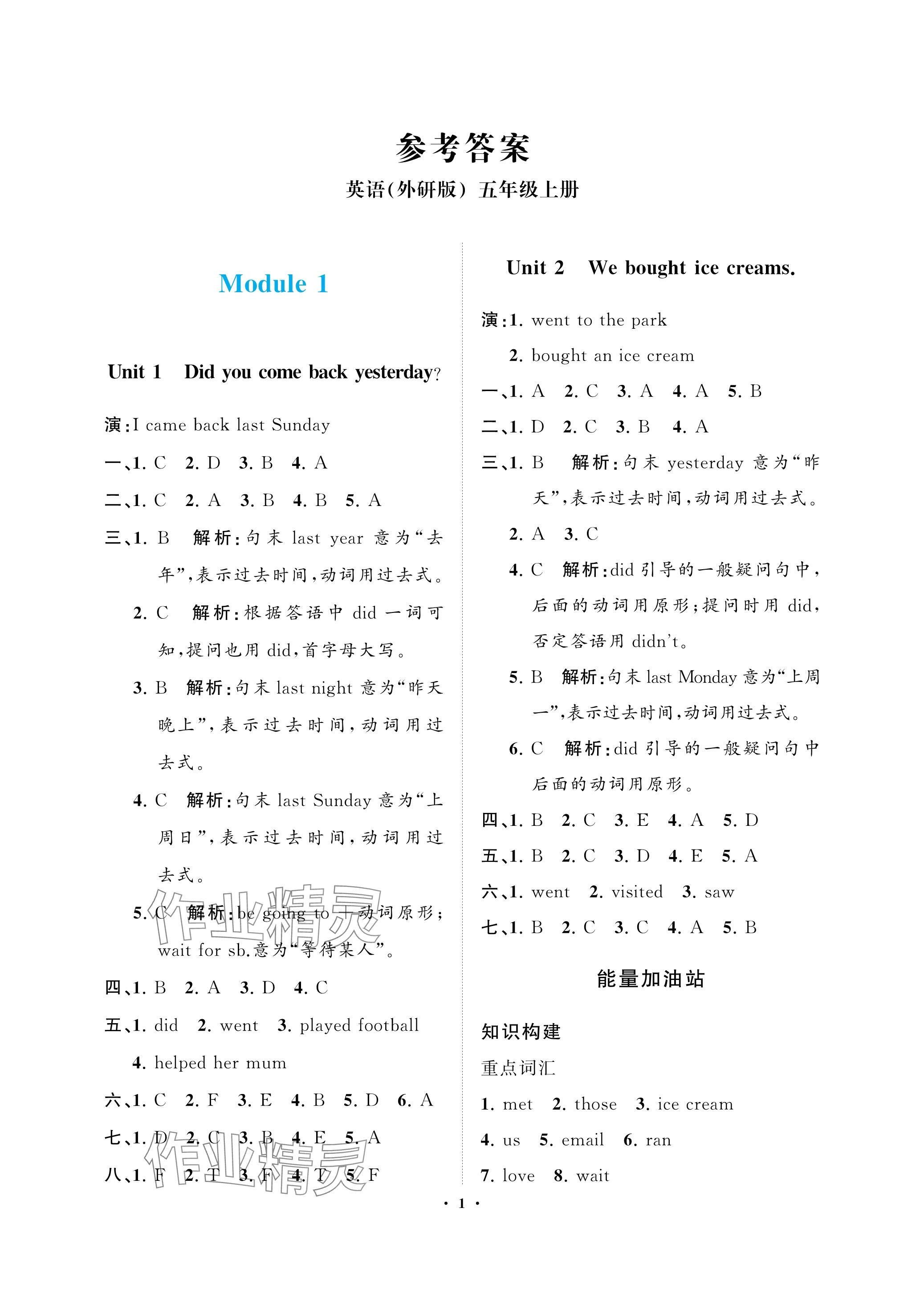 2023年新課程學(xué)習(xí)指導(dǎo)海南出版社五年級(jí)英語上冊(cè)外研版 參考答案第1頁