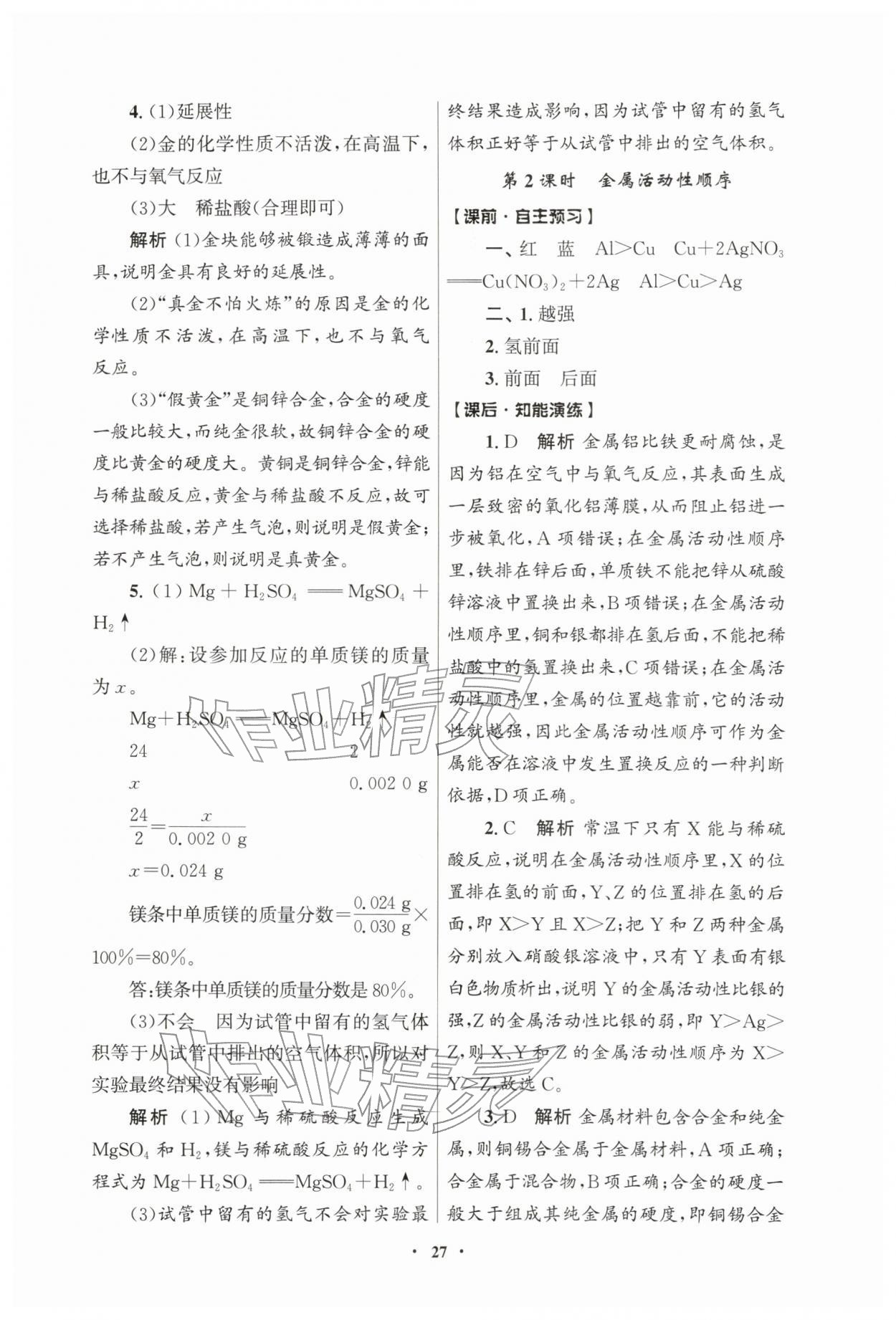 2026年同步练习江苏九年级化学下册人教版江苏专版&nbsp;第3页