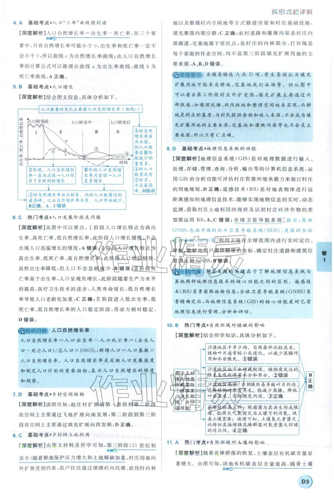 2026年理想树试题攻略高中地理 第2页