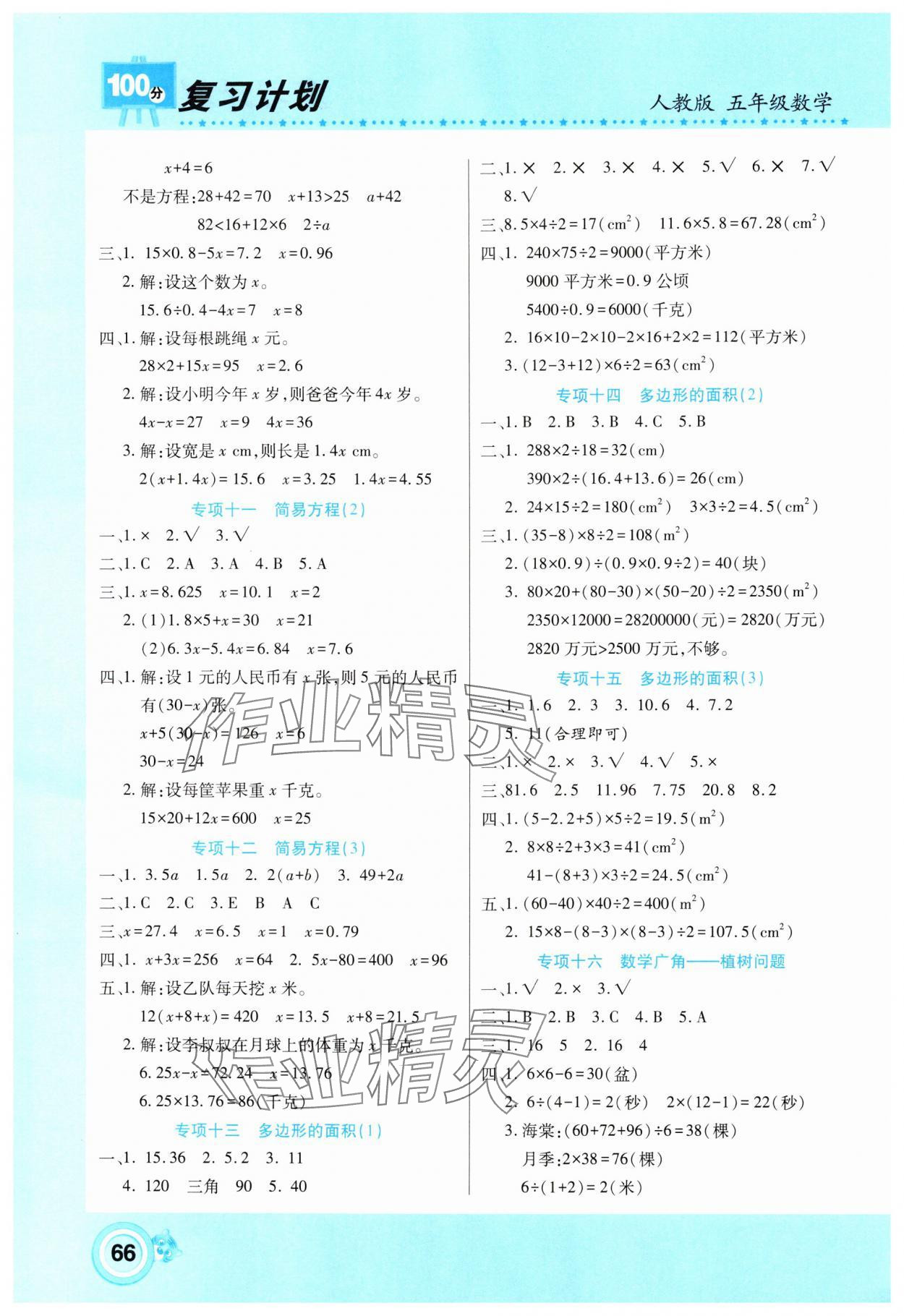 2025年复习计划100分寒假学期复习五年级数学人教版 第2页