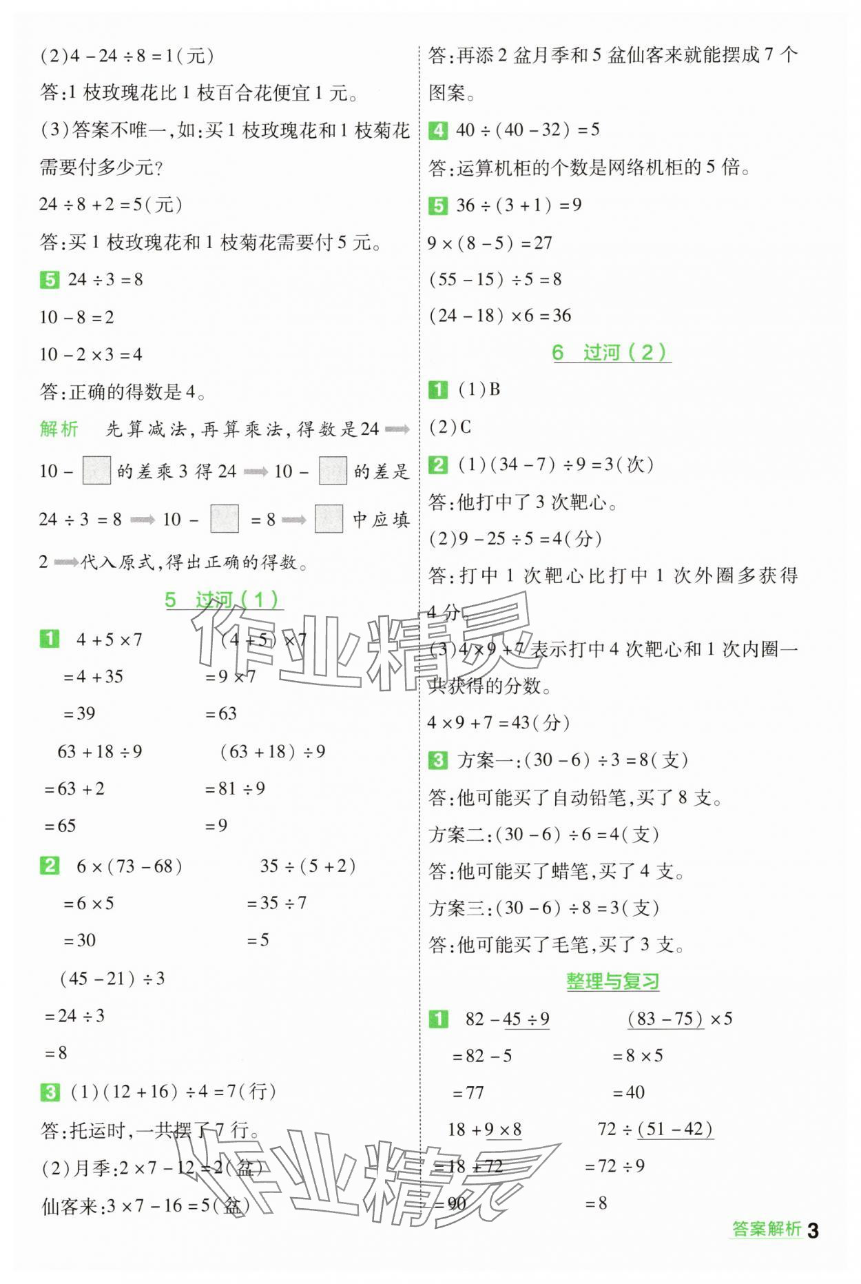 2025年一遍過三年級數學上冊北師大版 第3頁