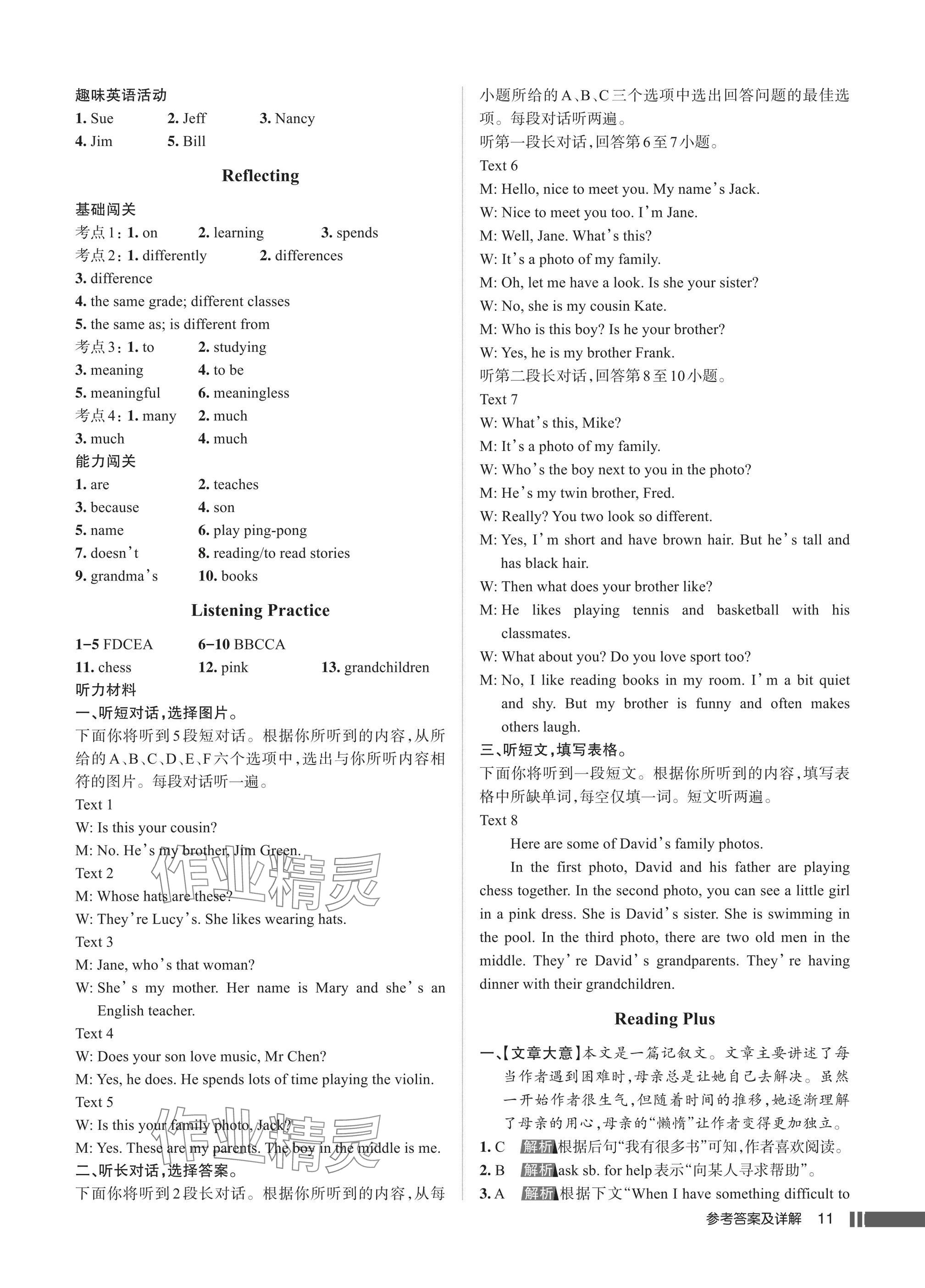 2025年名校作业七年级英语上册人教版湖北专版&nbsp;参考答案第11页