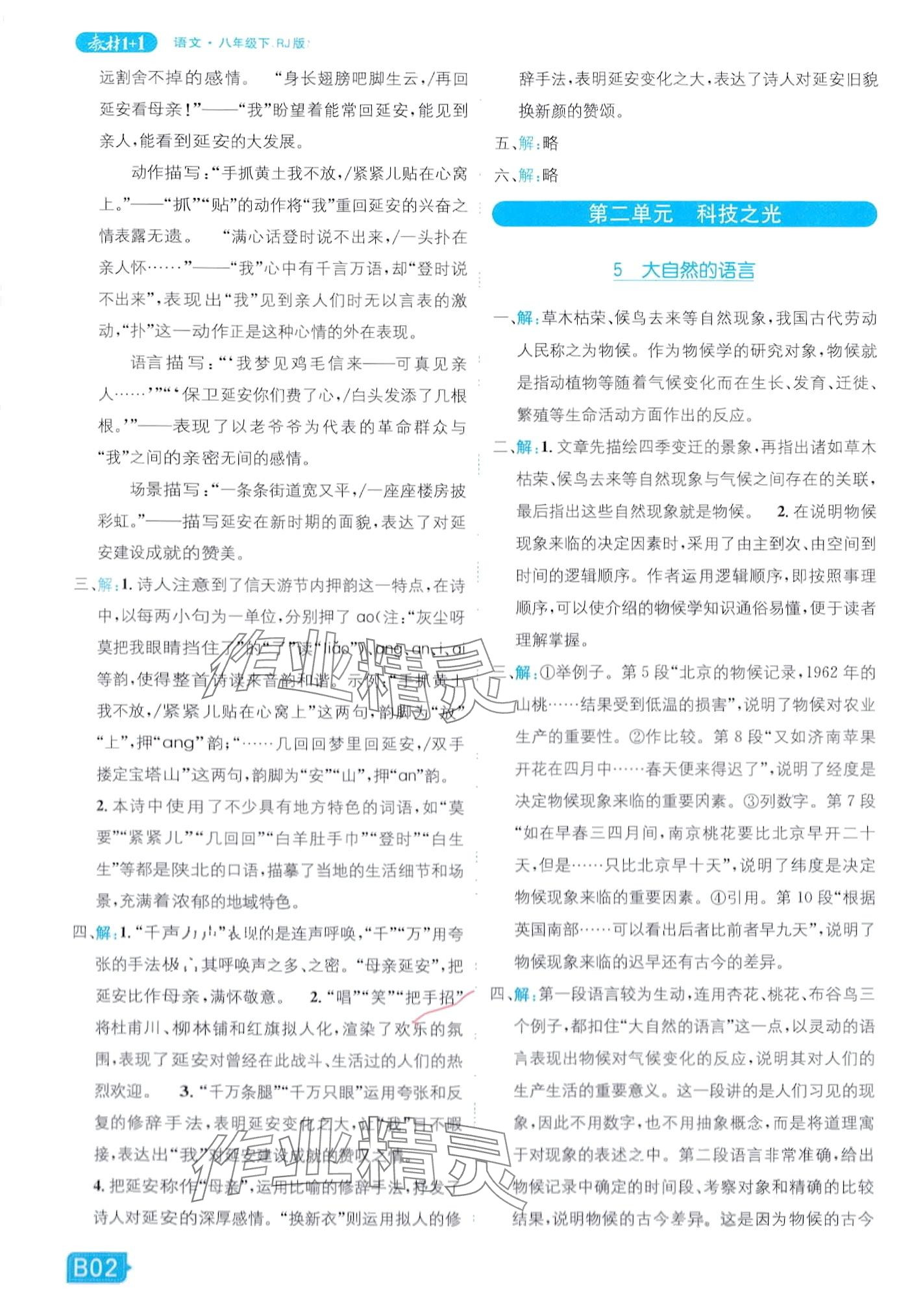 2024年教材課本八年級語文下冊人教版五四制 第2頁