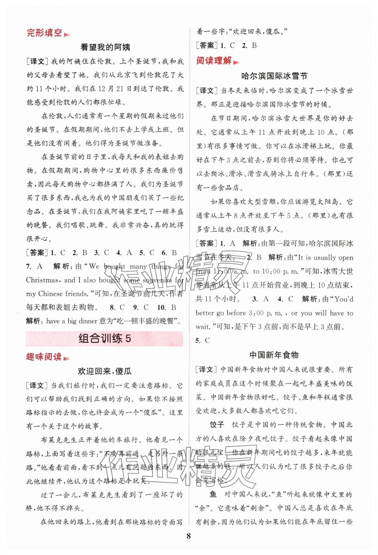 2025年通城學(xué)典小學(xué)英語(yǔ)閱讀組合訓(xùn)練六年級(jí)上冊(cè)通用版 第8頁(yè)