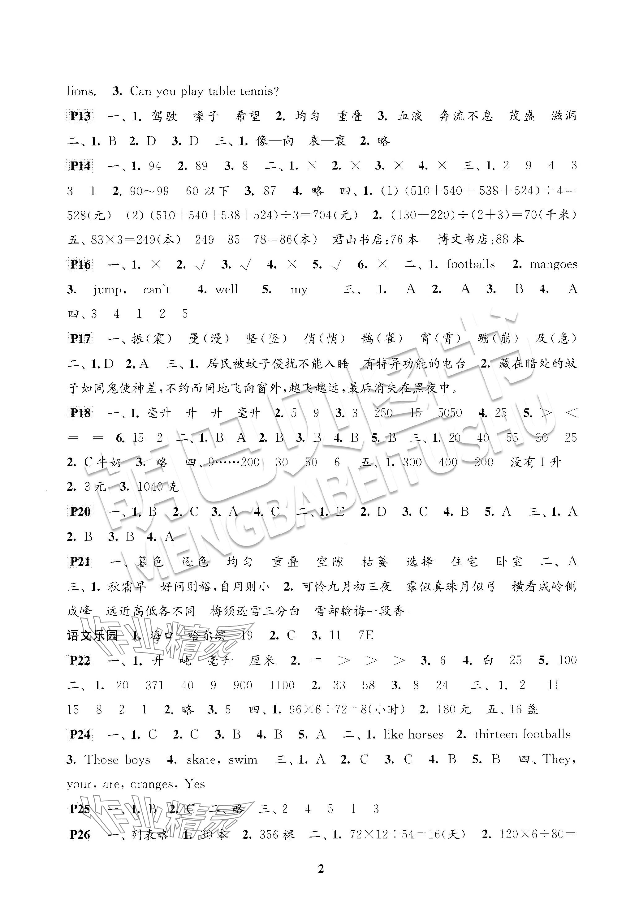 2024年快乐过寒假江苏凤凰科学技术出版社四年级 参考答案第2页