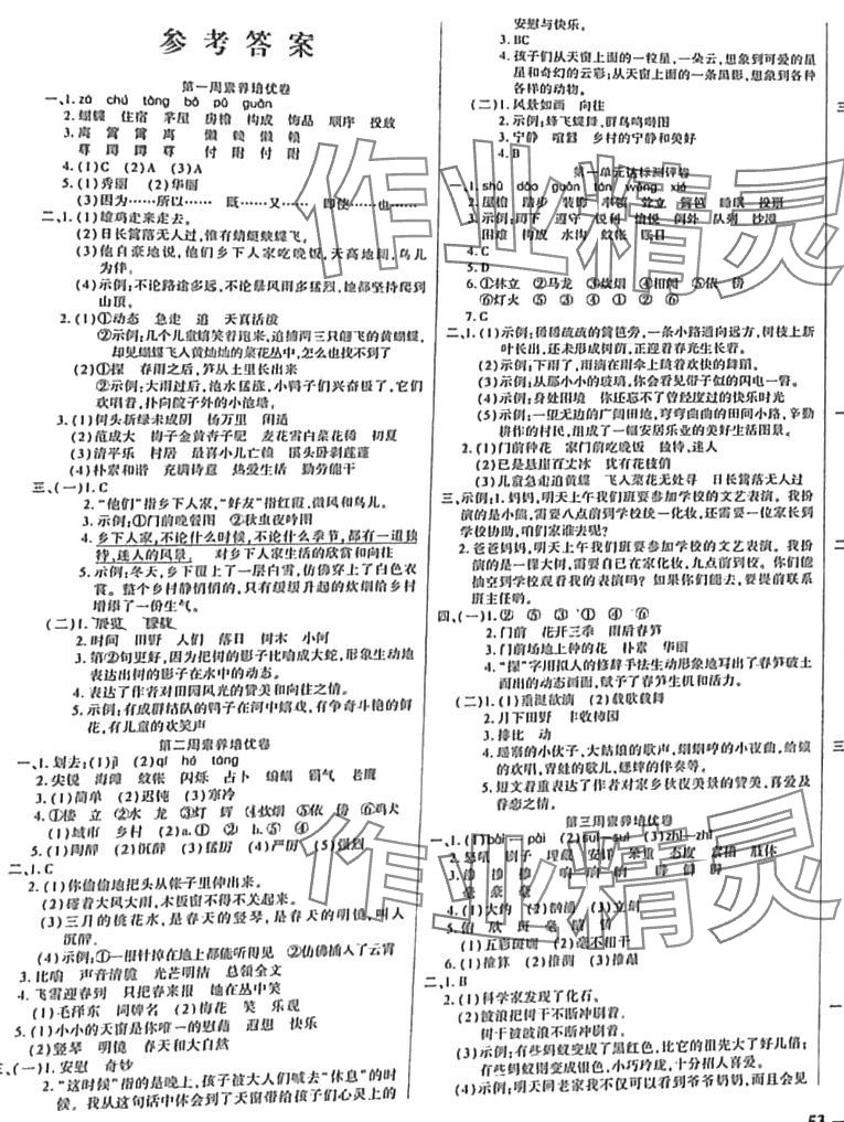 2024年金優(yōu)教輔全能練考卷四年級語文下冊人教版 第1頁