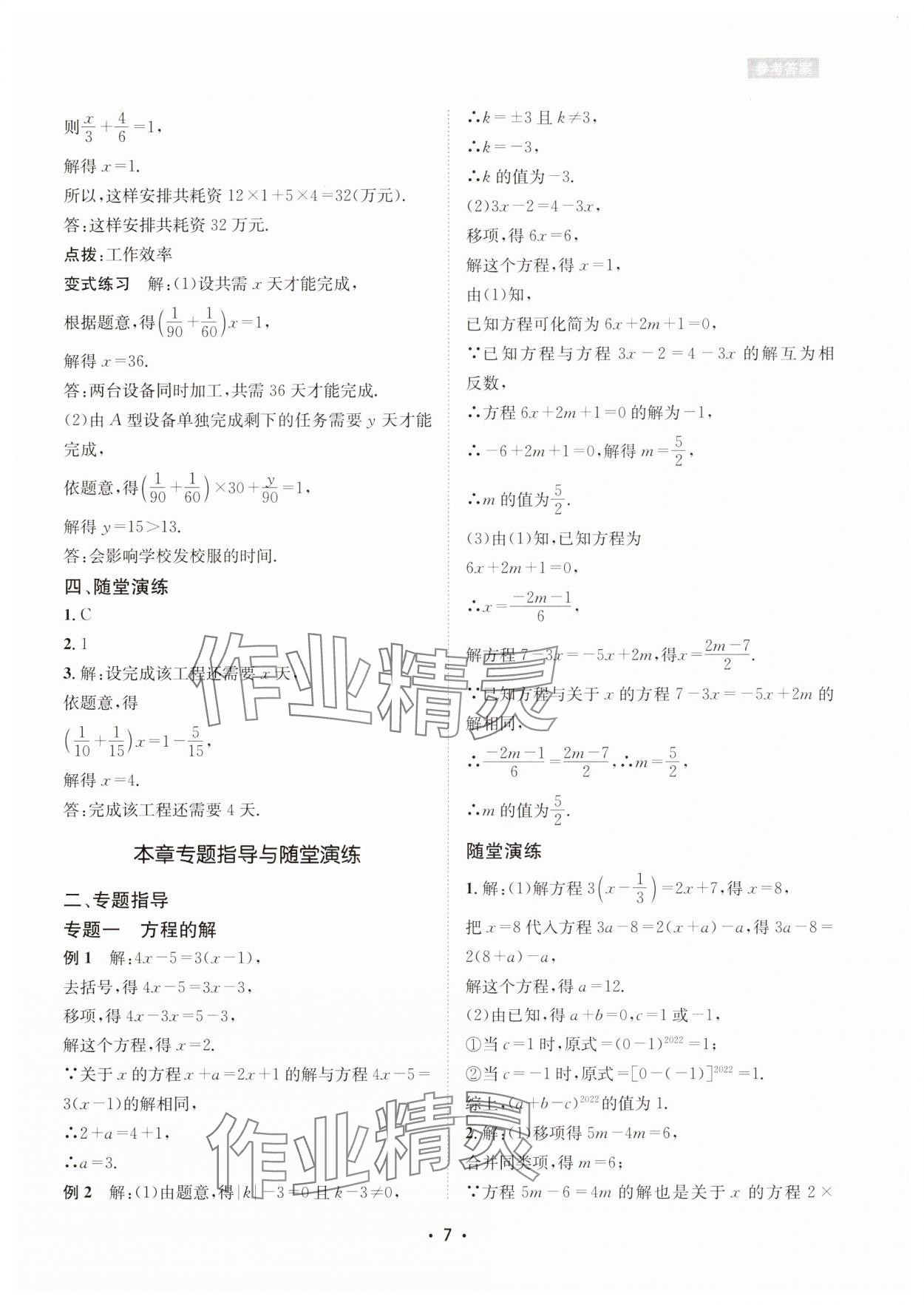 2025年數學愛好者同步訓練七年級下冊華師大版 第7頁