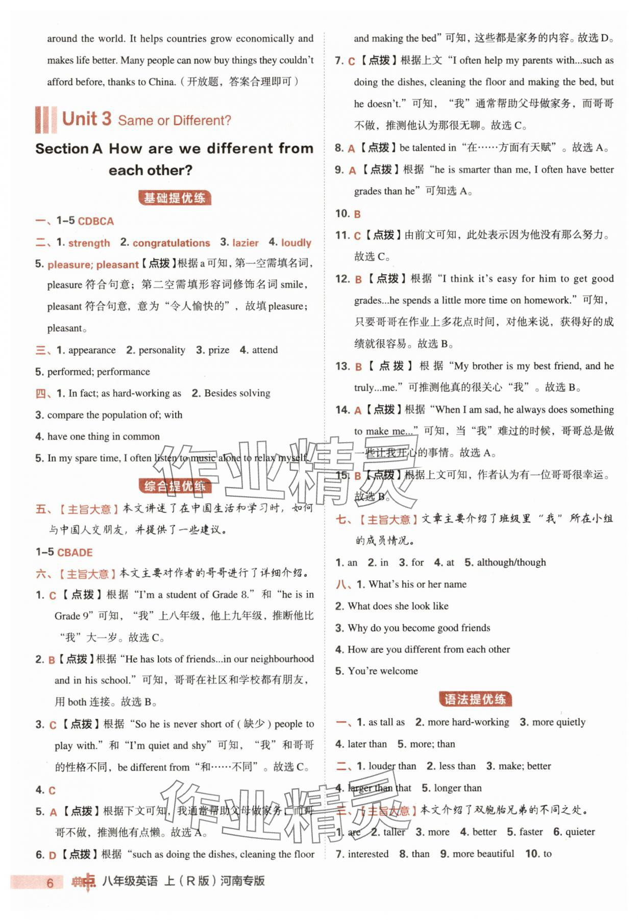 2025年綜合應(yīng)用創(chuàng)新題典中點(diǎn)八年級(jí)英語(yǔ)上冊(cè)人教版河南專版&nbsp;第6頁(yè)