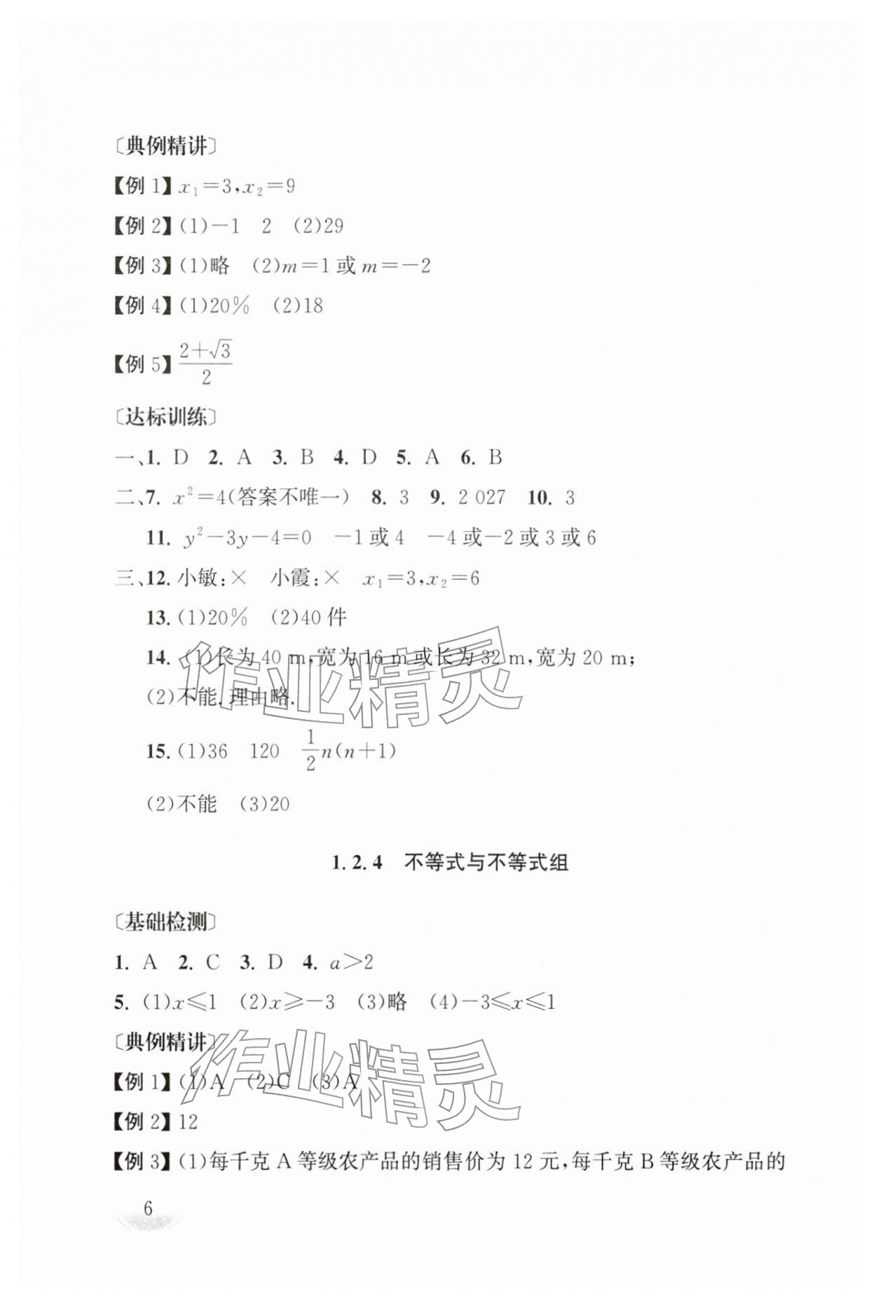 2026年剑指中考数学中考湖南专版&nbsp;第6页