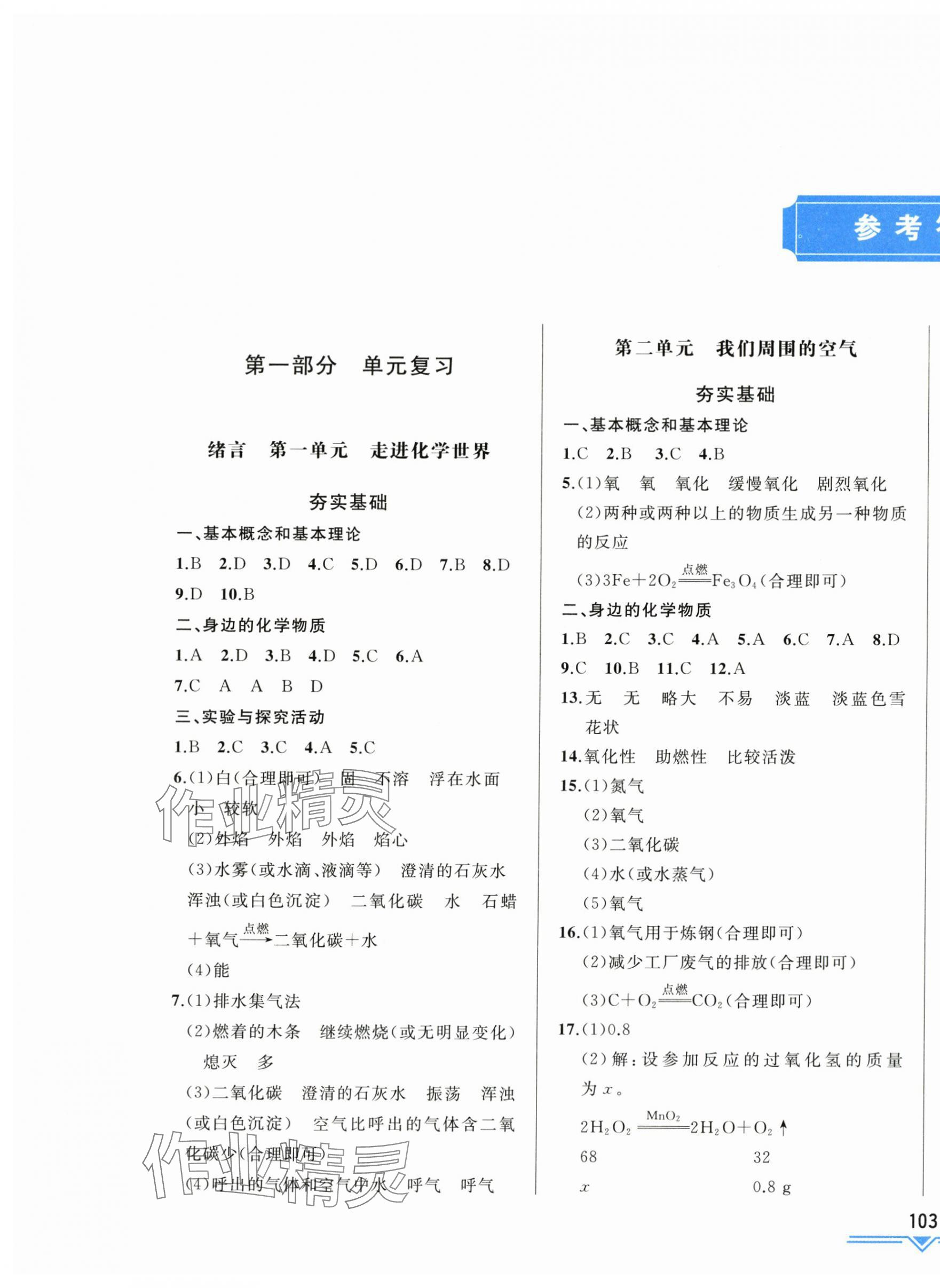 2024年競贏高效備考中考復習與研究化學吉林專版 第1頁