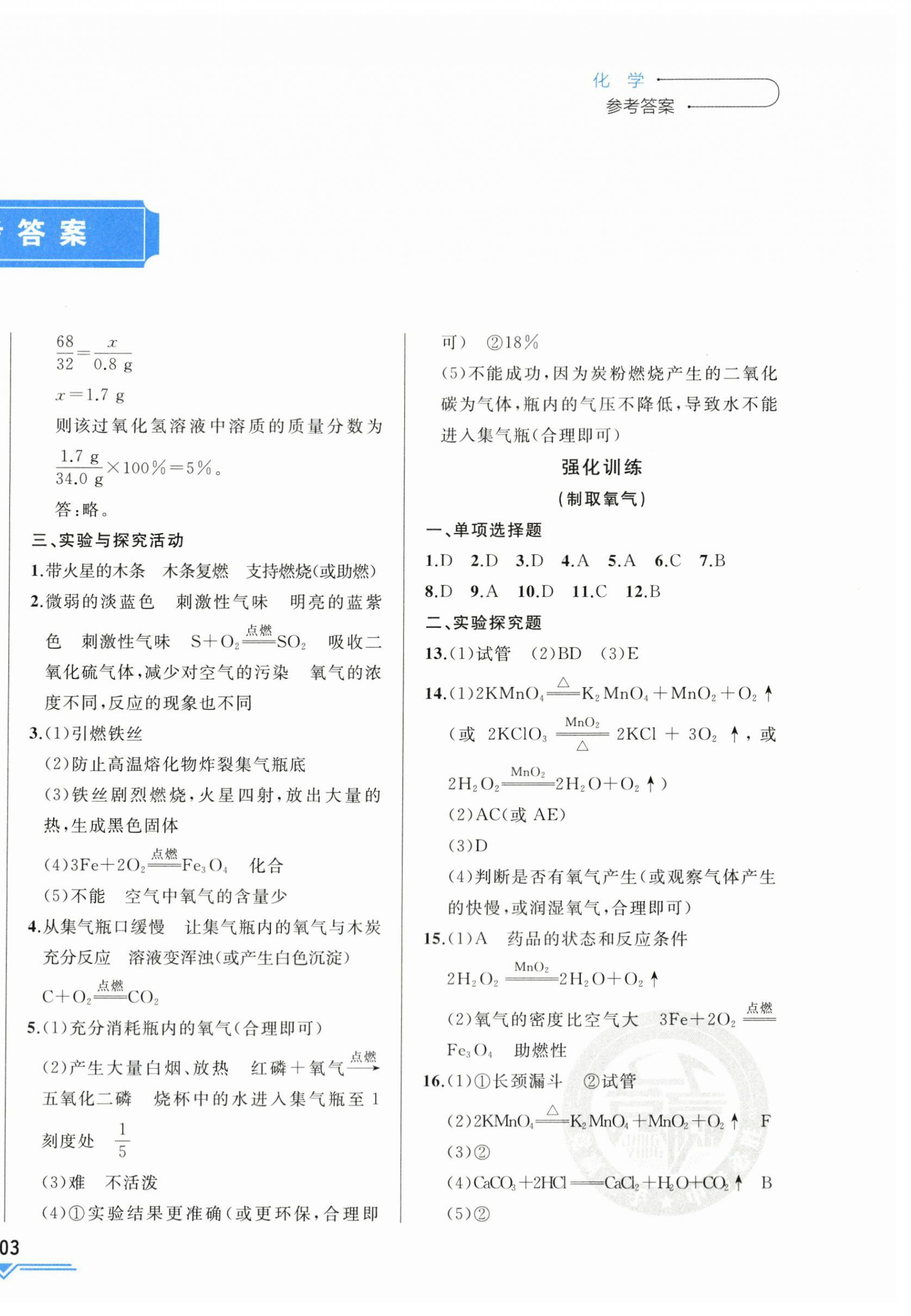 2024年竞赢高效备考中考复习与研究化学吉林专版 第2页