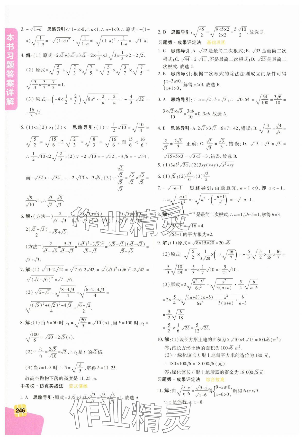 2025年倍速學習法八年級數學下冊人教版 第2頁