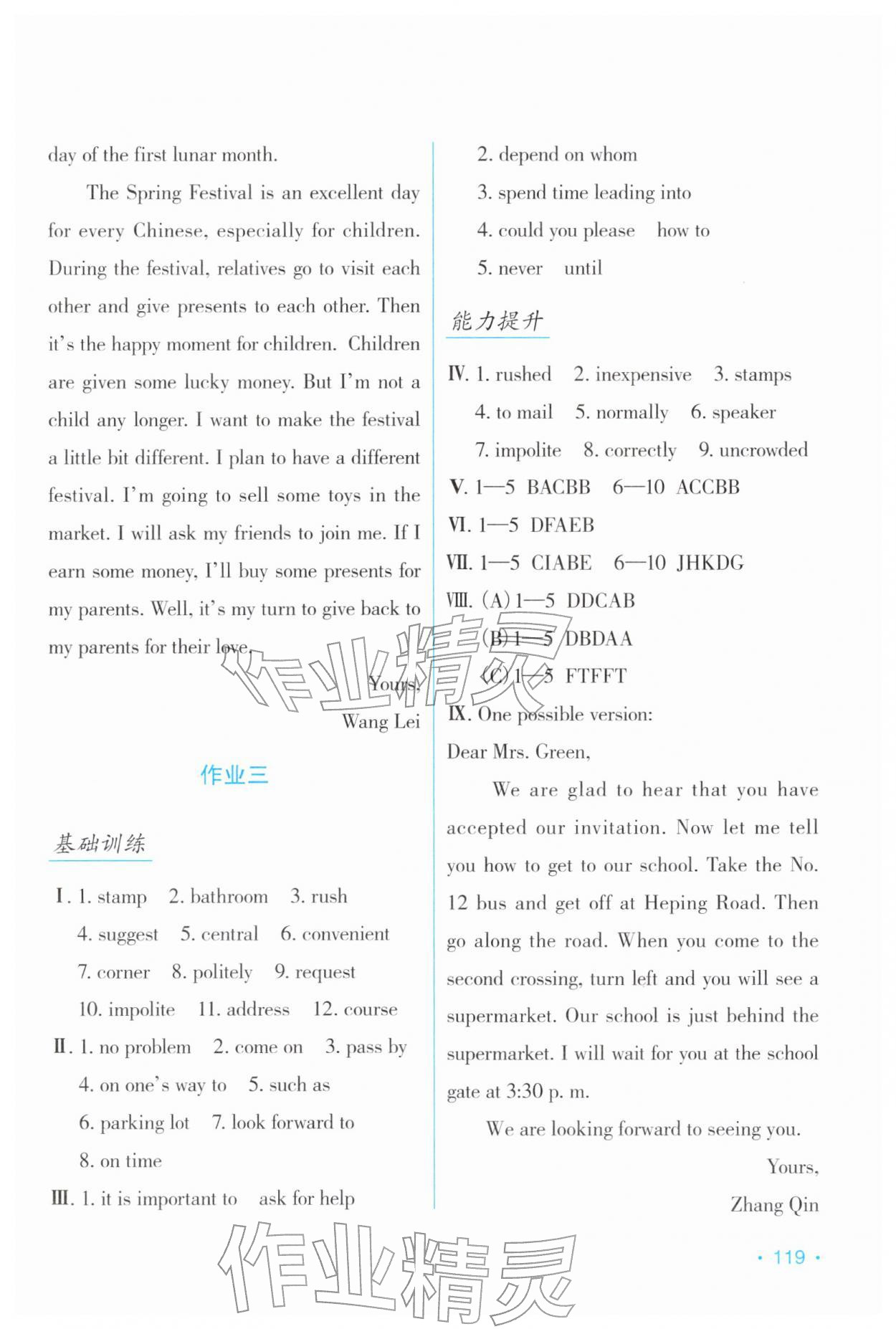 2026年假日英语寒假吉林出版集团股份有限公司九年级人教版&nbsp;第3页