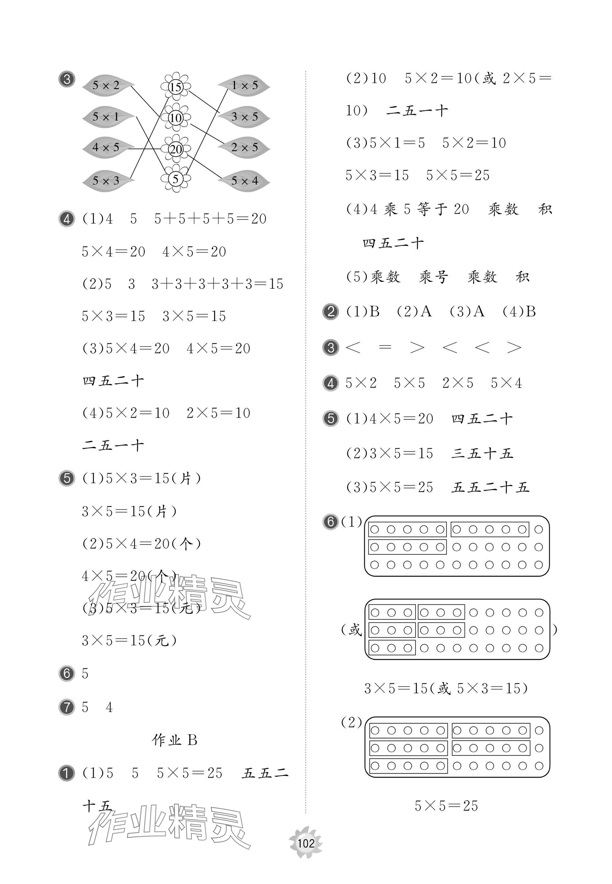 2025年新课堂同步学习与探究二年级数学上册青岛版 参考答案第6页