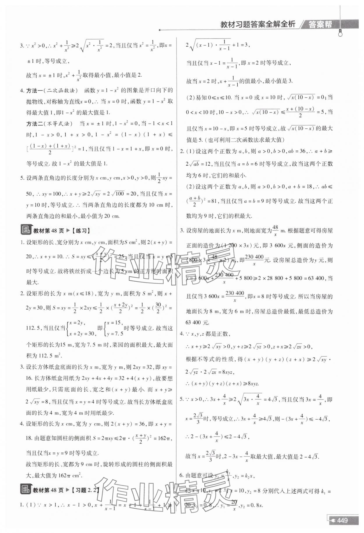 2023年教材課本高中數(shù)學(xué)必修第一冊人教版 參考答案第7頁