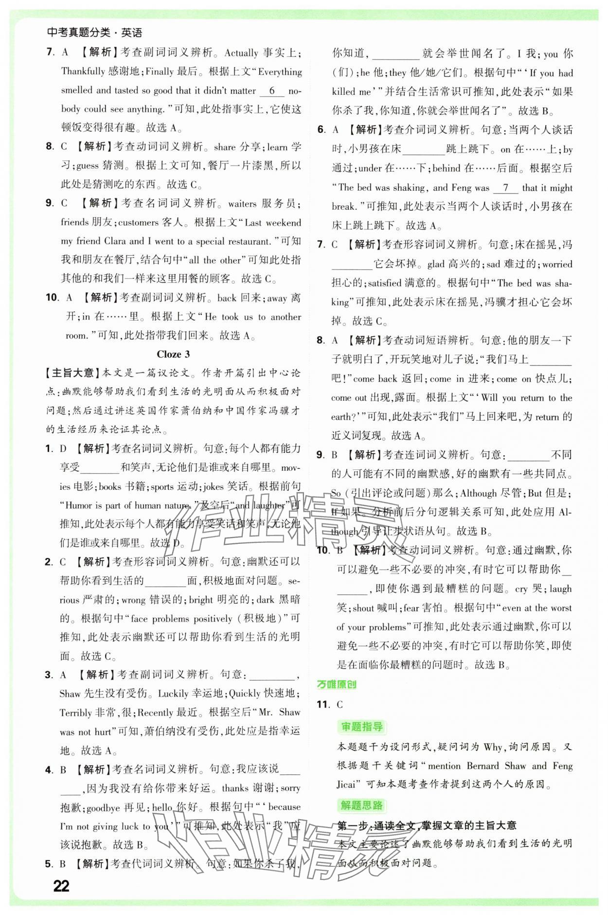 2025年萬(wàn)唯中考真題分類中考英語(yǔ) 參考答案第22頁(yè)