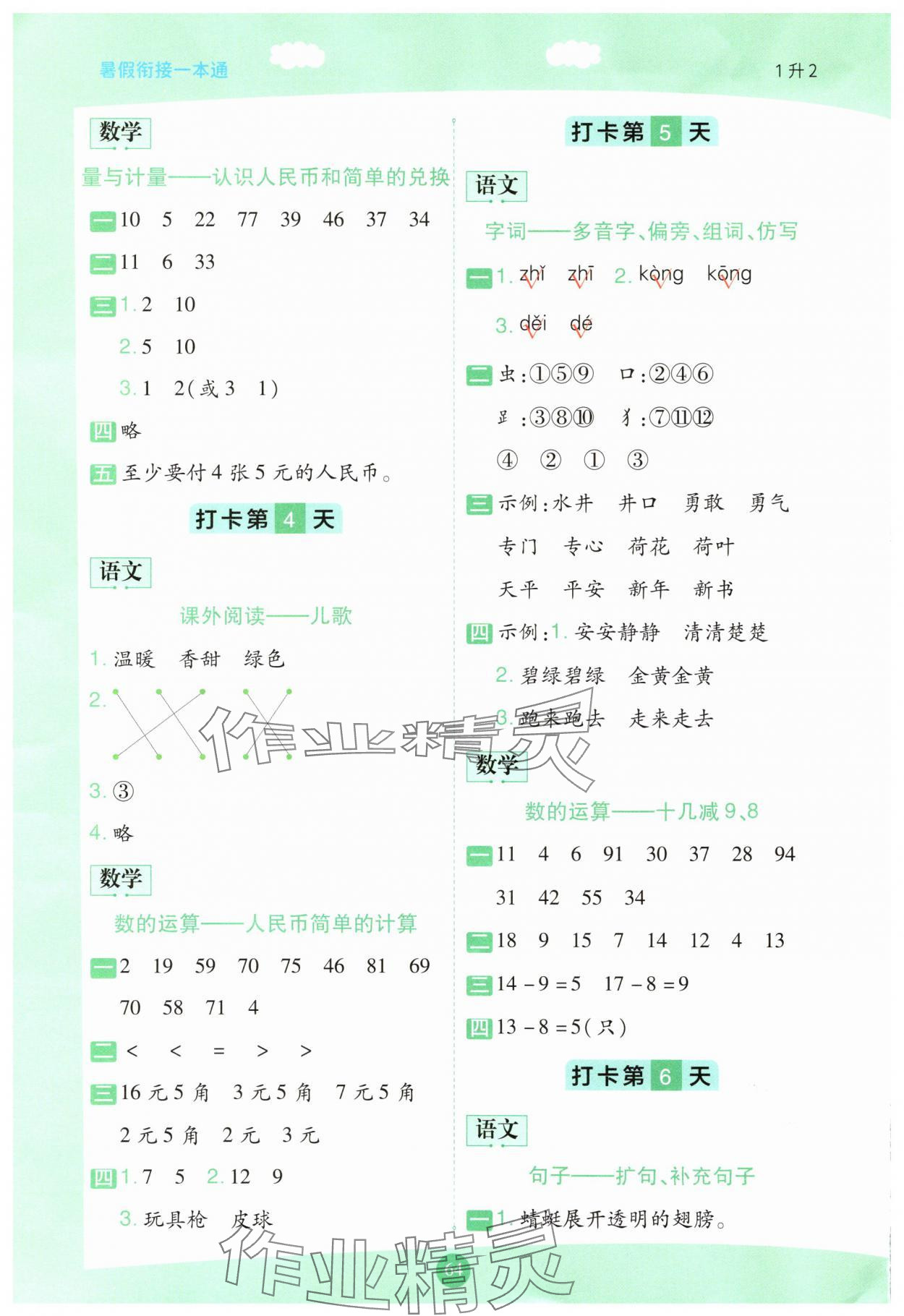 2025年暑假衔接一本通一年级语数 第2页