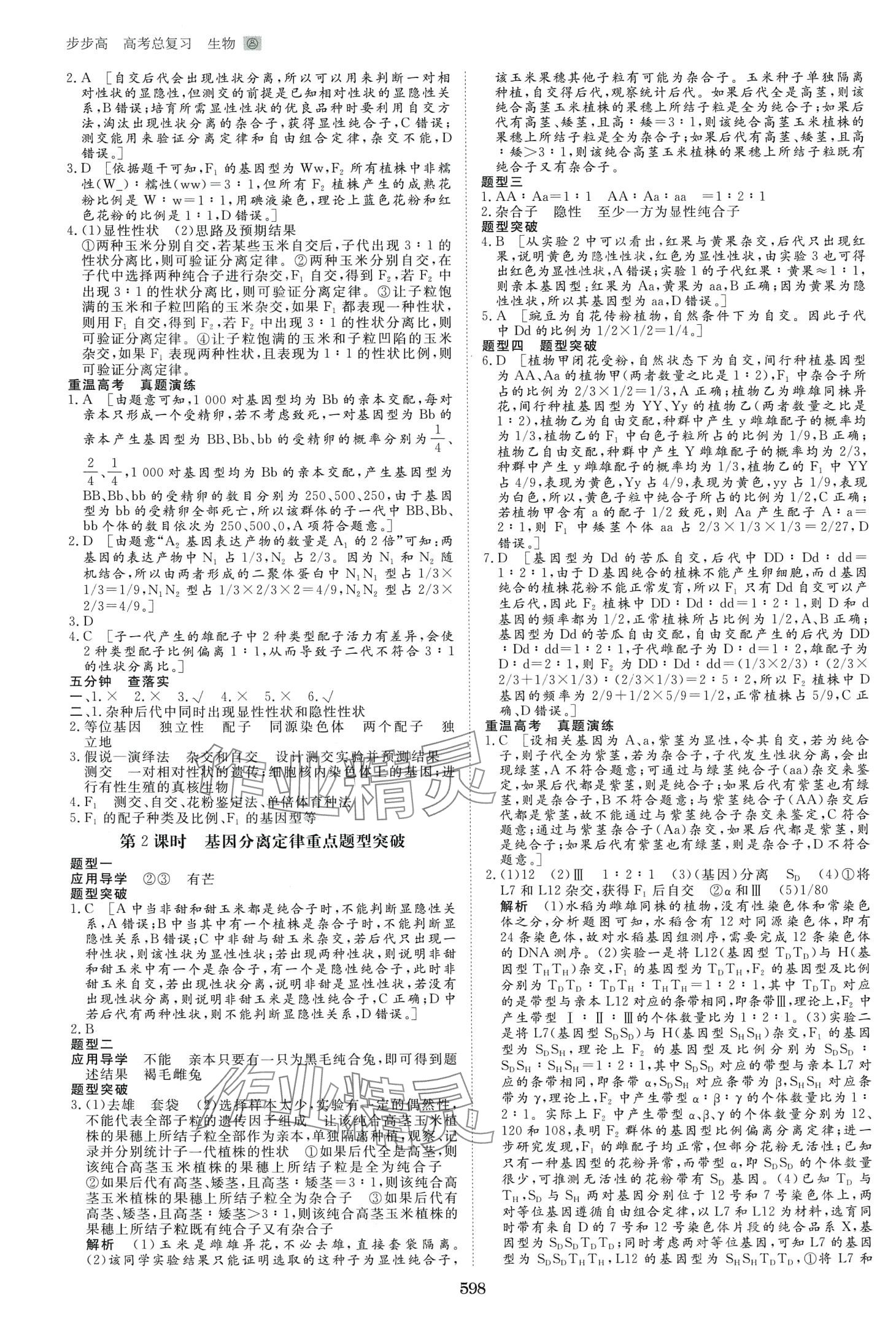 2024年步步高高考總復(fù)習(xí)大一輪復(fù)習(xí)講義高中生物通用版 第14頁