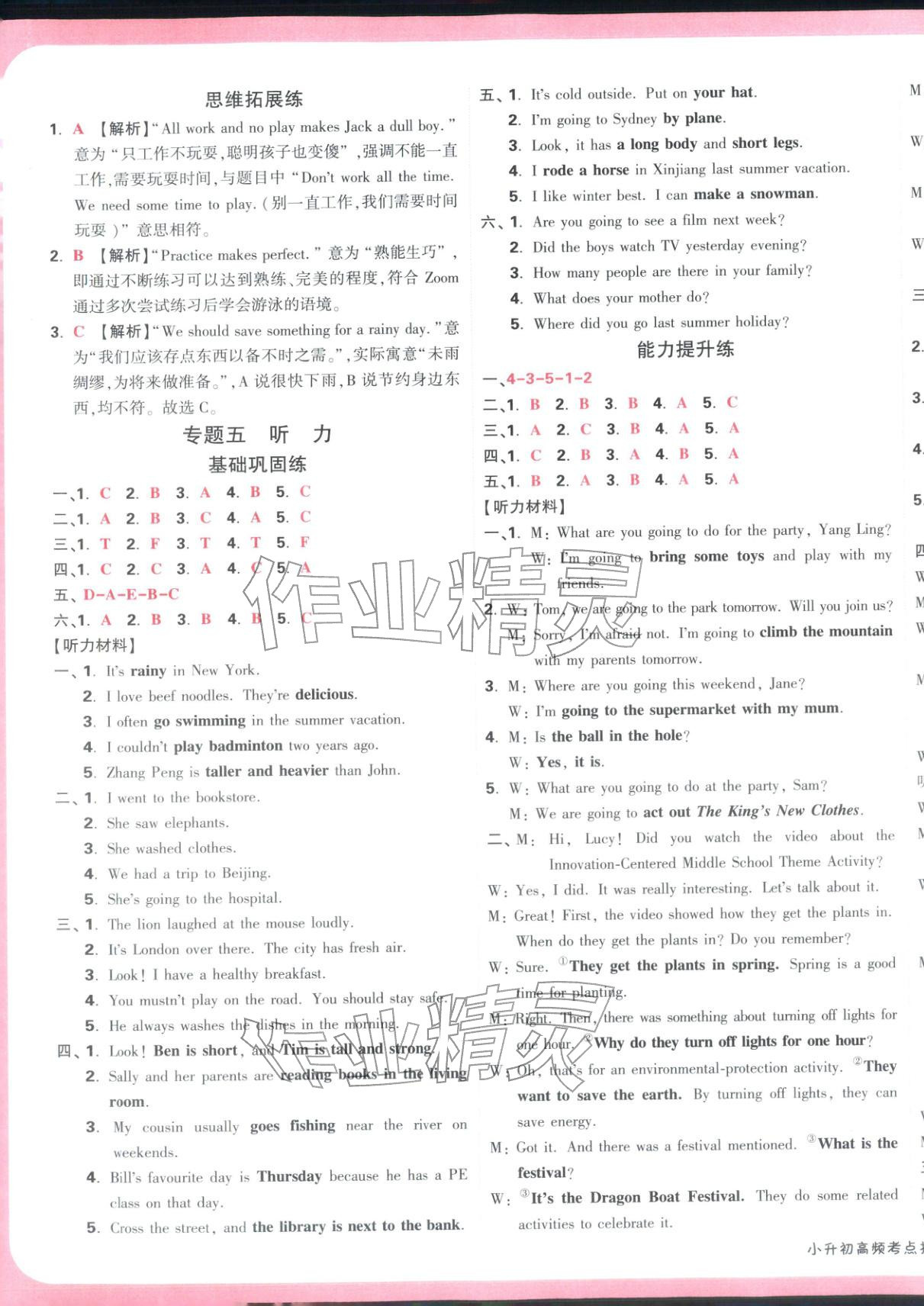 2026年小白鸥小升初高频考点抢分卷英语&nbsp;第5页