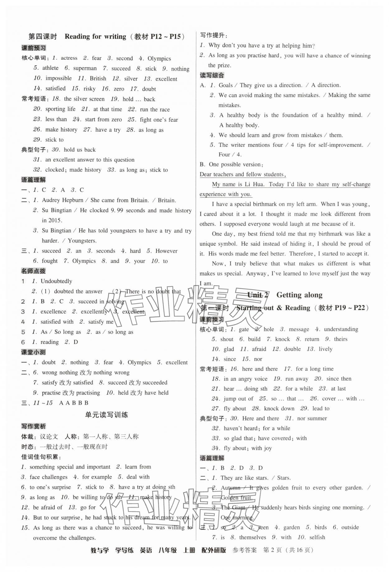2025年教与学学导练八年级英语上册外研版 参考答案第2页