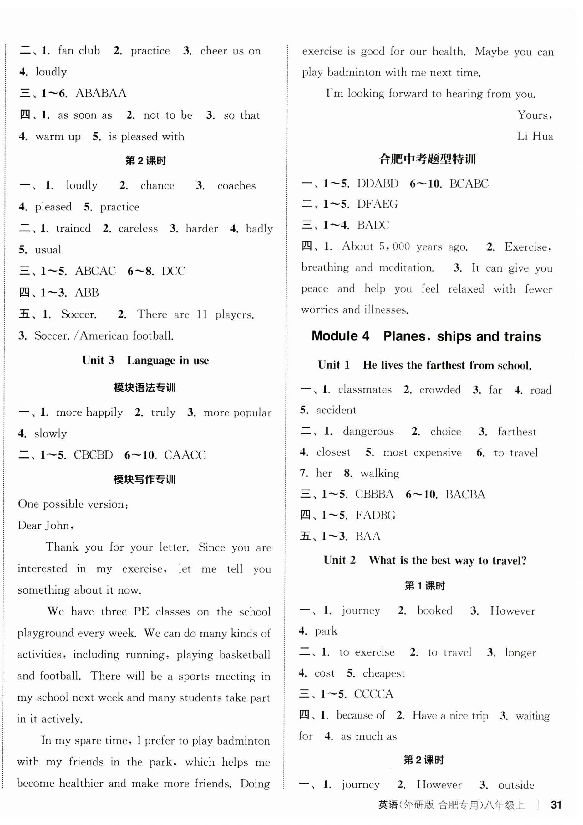 2024年通城學(xué)典課時(shí)作業(yè)本八年級(jí)英語上冊(cè)外研版合肥專版 參考答案第3頁