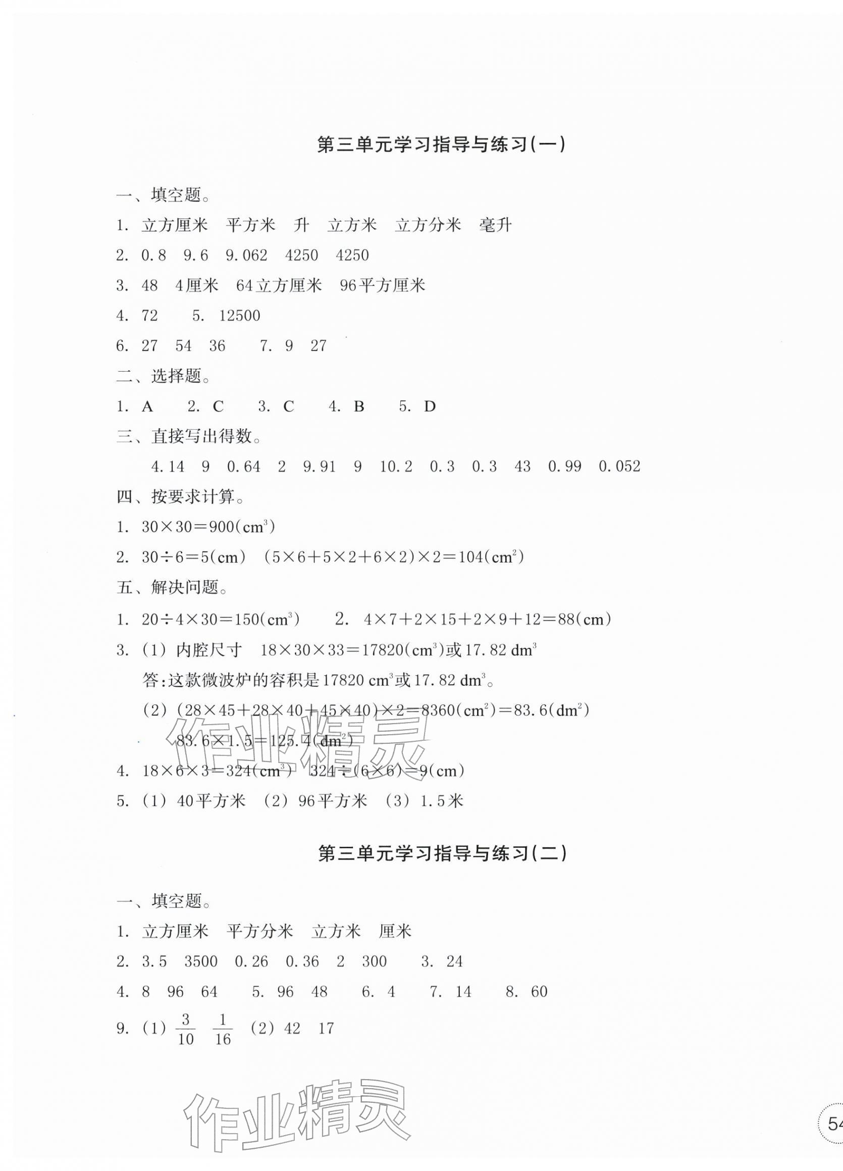 2026年单元学习指导与练习五年级数学下册人教版&nbsp;第3页