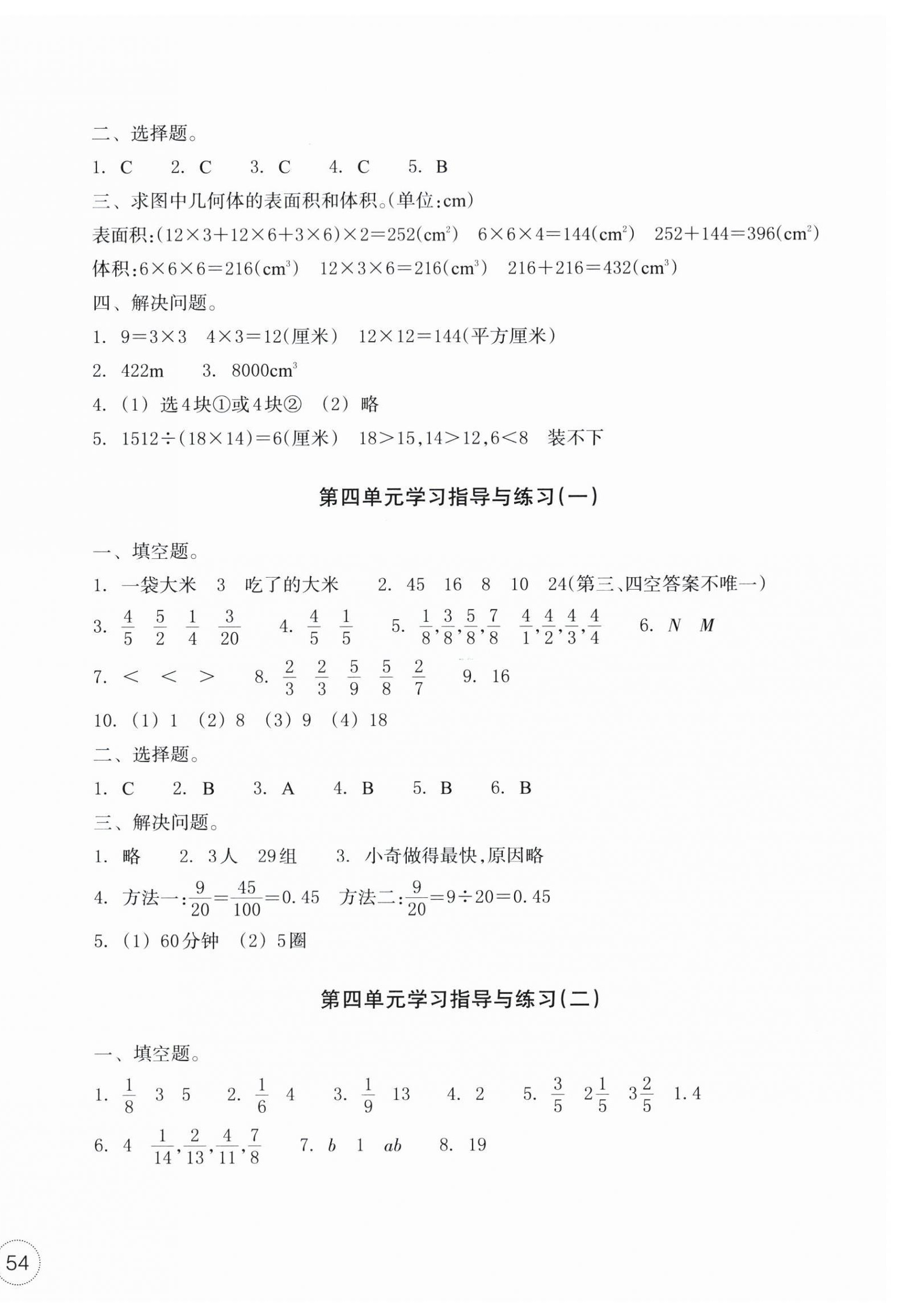 2026年单元学习指导与练习五年级数学下册人教版&nbsp;第4页