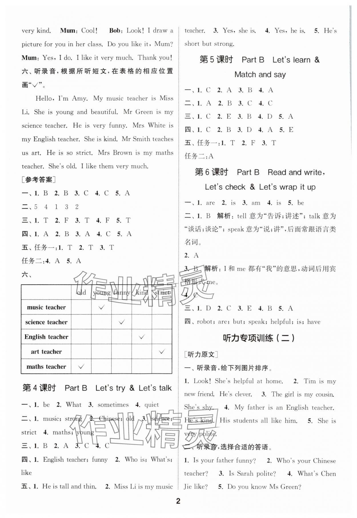 2025年通城学典课时作业本五年级英语上册人教版浙江专版 第2页