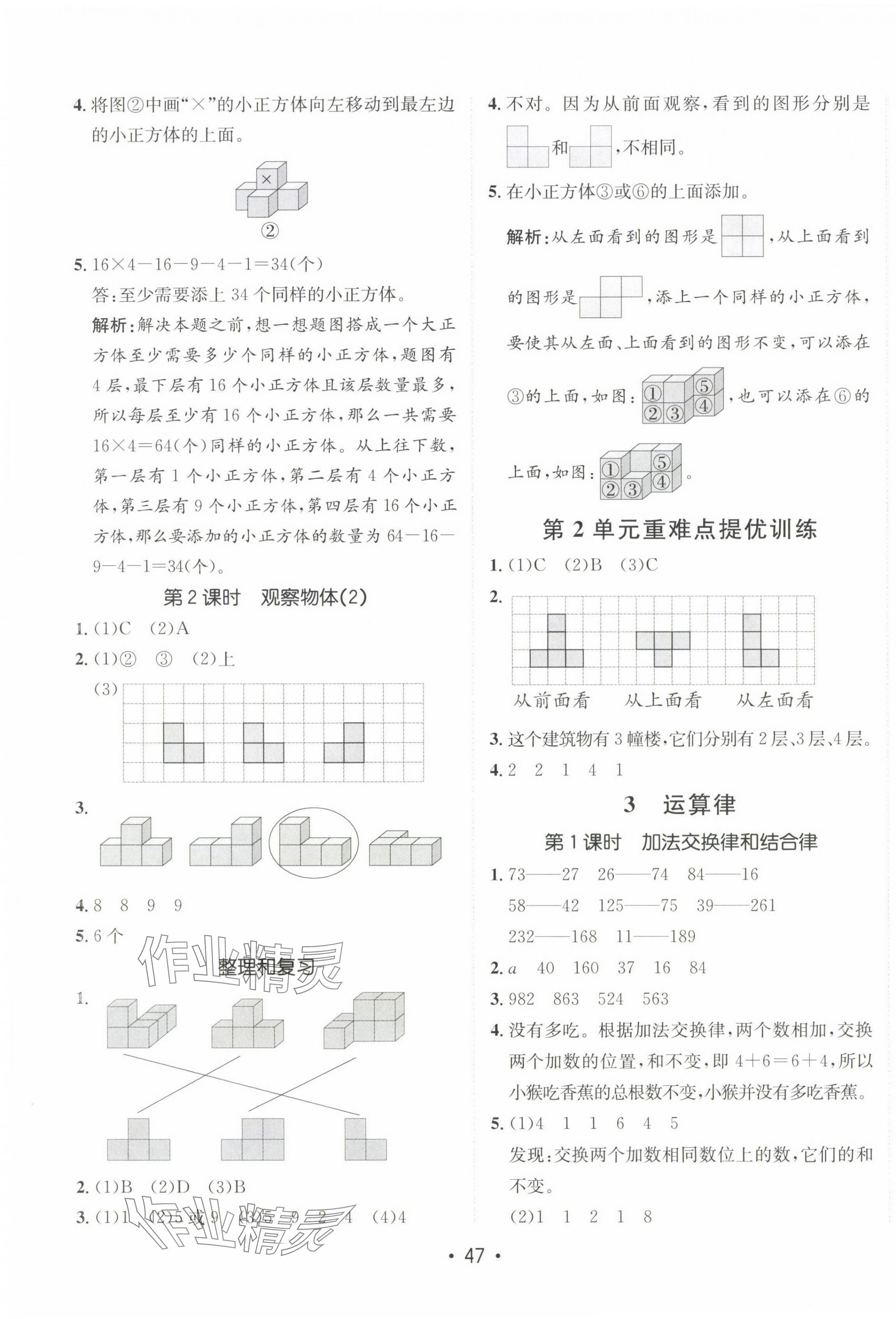 2024年同行課課100分過關(guān)作業(yè)四年級數(shù)學下冊人教版 第3頁