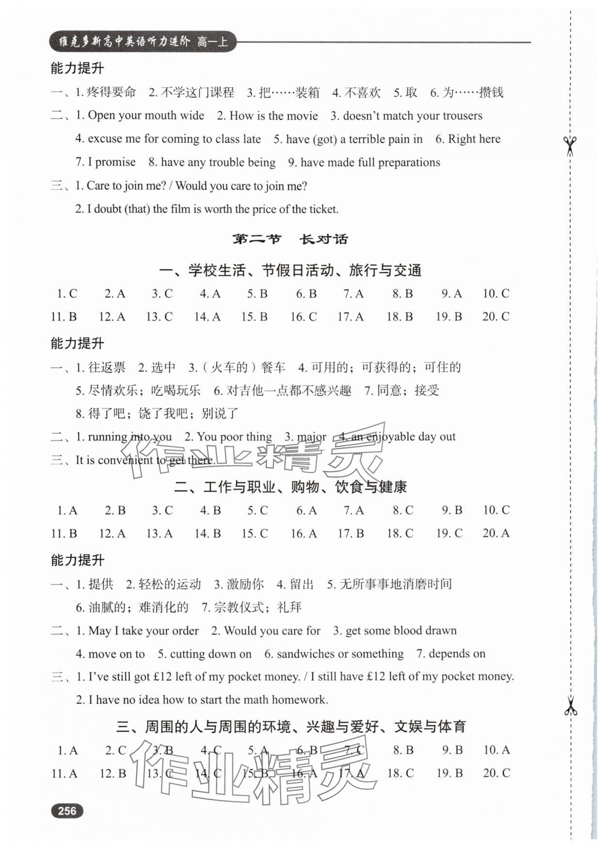 2025年维克多新高中英语听力进阶高一上册 第2页