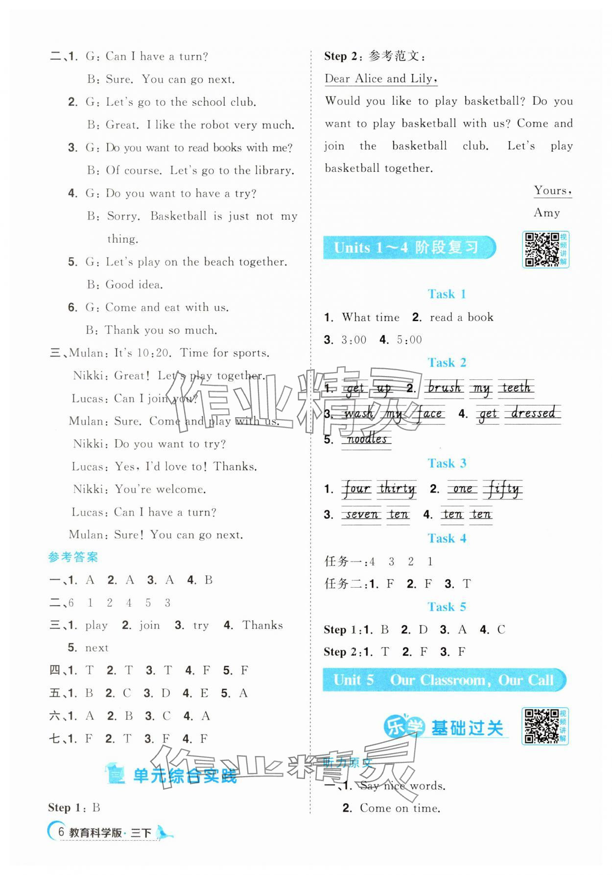 2025年陽光同學課時優化作業三年級英語下冊教科版廣州專版 第6頁