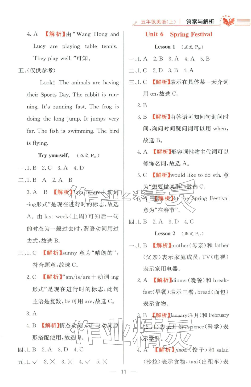 2025年教材全练五年级英语上册鲁科版&nbsp;第11页
