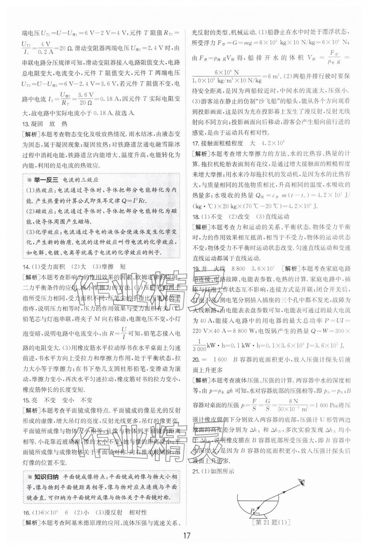 2025年江蘇13大市中考試卷精選物理 參考答案第17頁