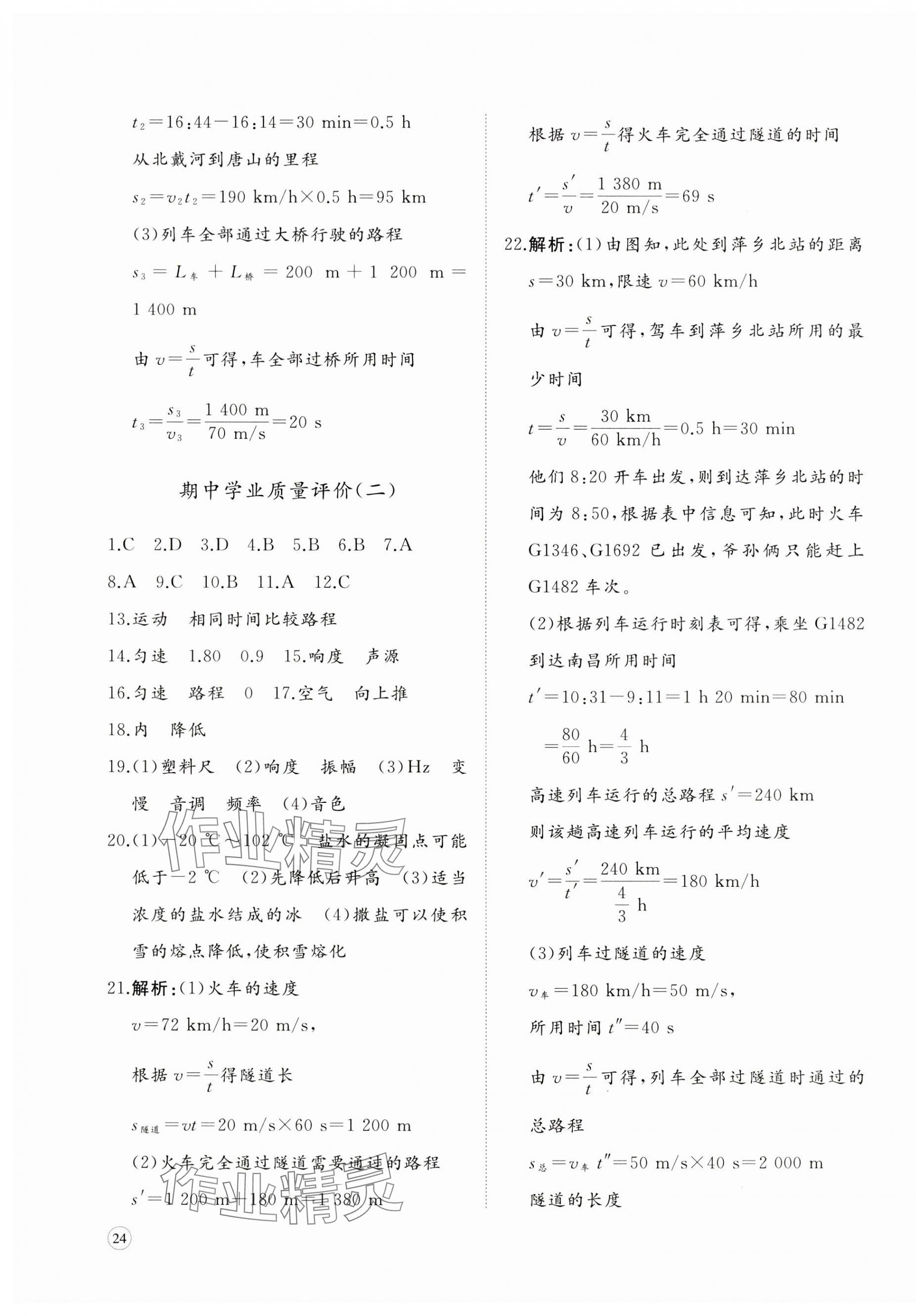 2023年精練課堂分層作業(yè)八年級(jí)物理上冊(cè)人教版 第3頁(yè)