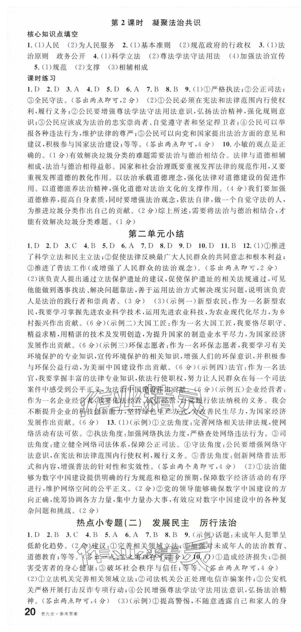 2025年名校课堂九年级道德与法治全一册人教版贵州专版 第4页