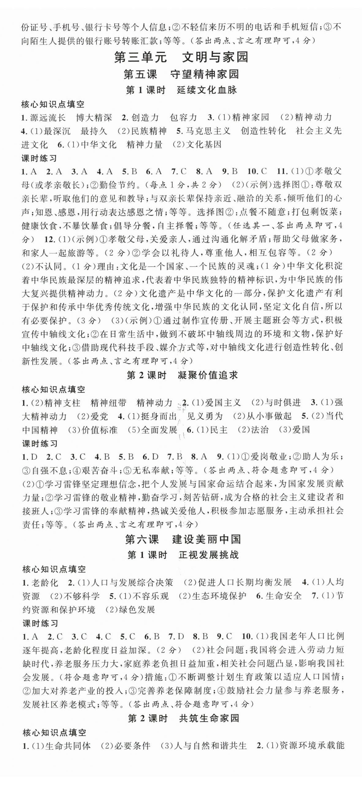 2025年名校课堂九年级道德与法治全一册人教版贵州专版 第5页