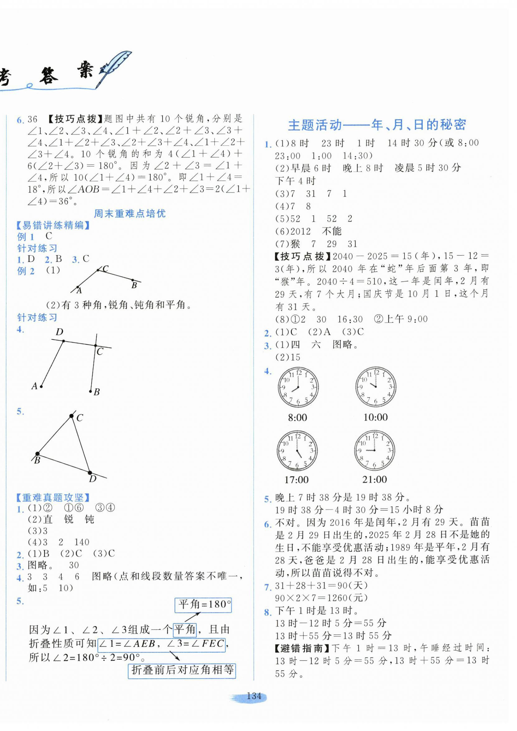 2026年小学课堂同步训练山东文艺出版社三年级数学下册青岛版54制&nbsp;第2页