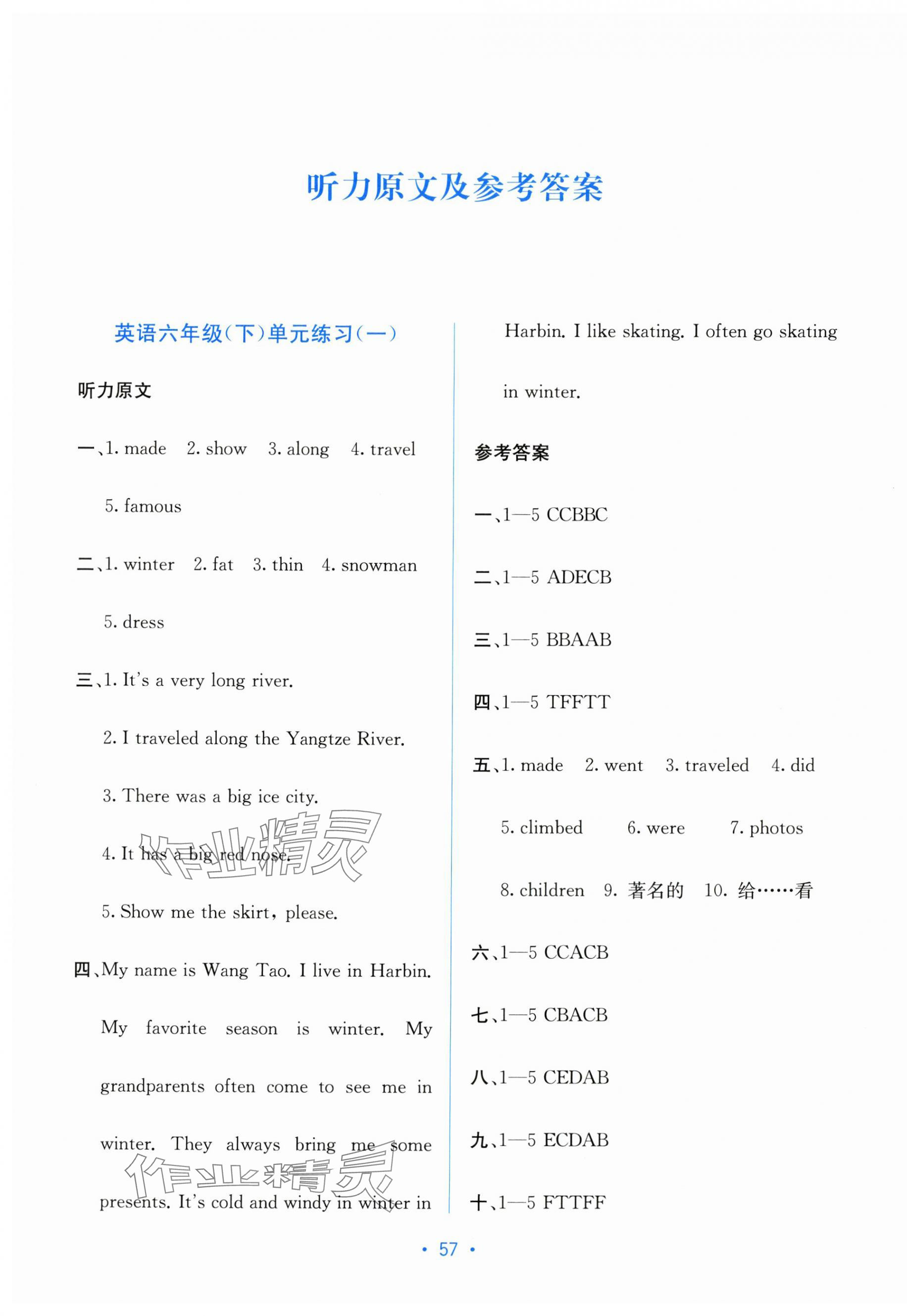 2024年希望全程檢測單元測試卷六年級英語下冊閩教版D版 第1頁