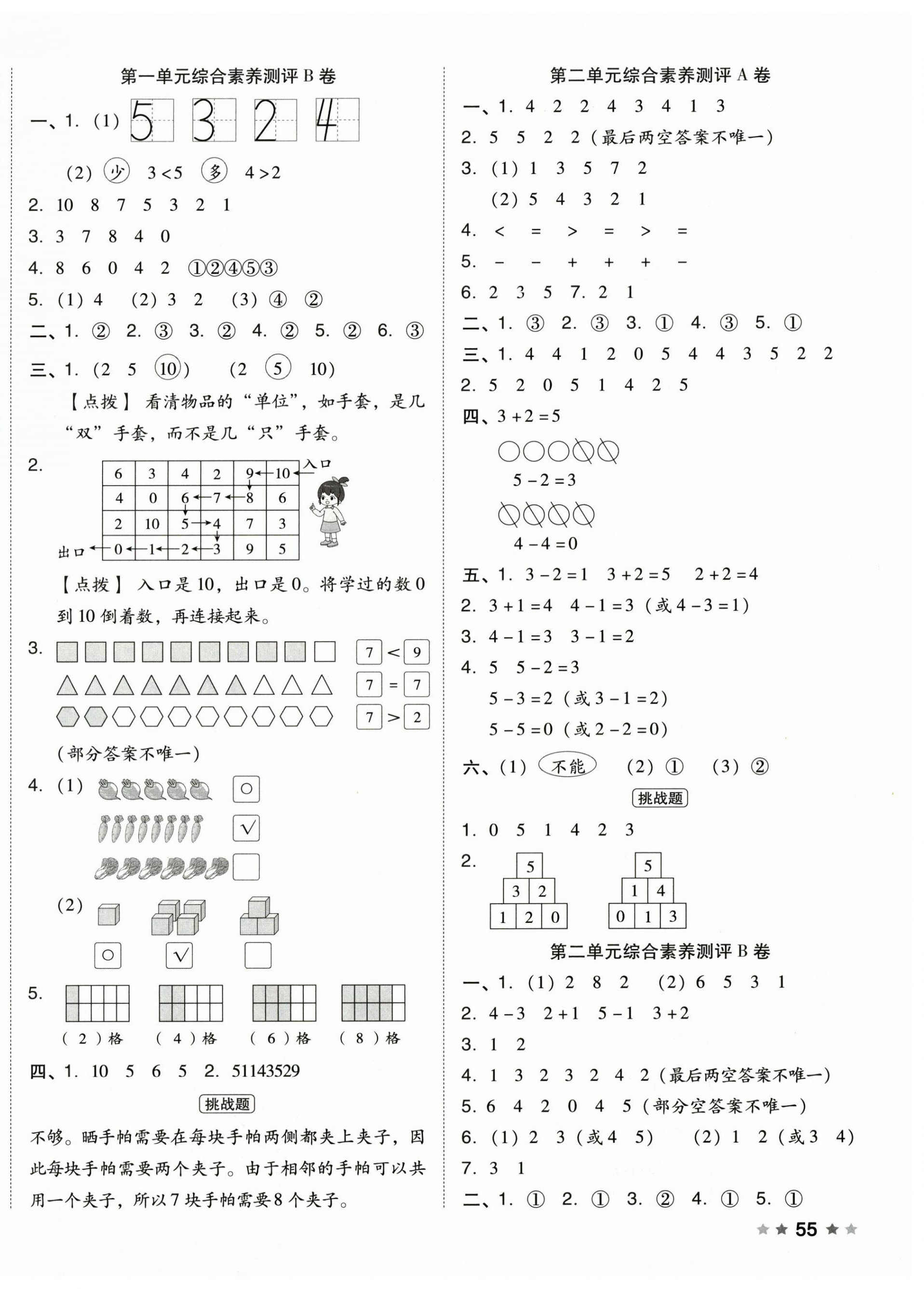 2026年好卷一年级数学上册北师大版&nbsp;第2页