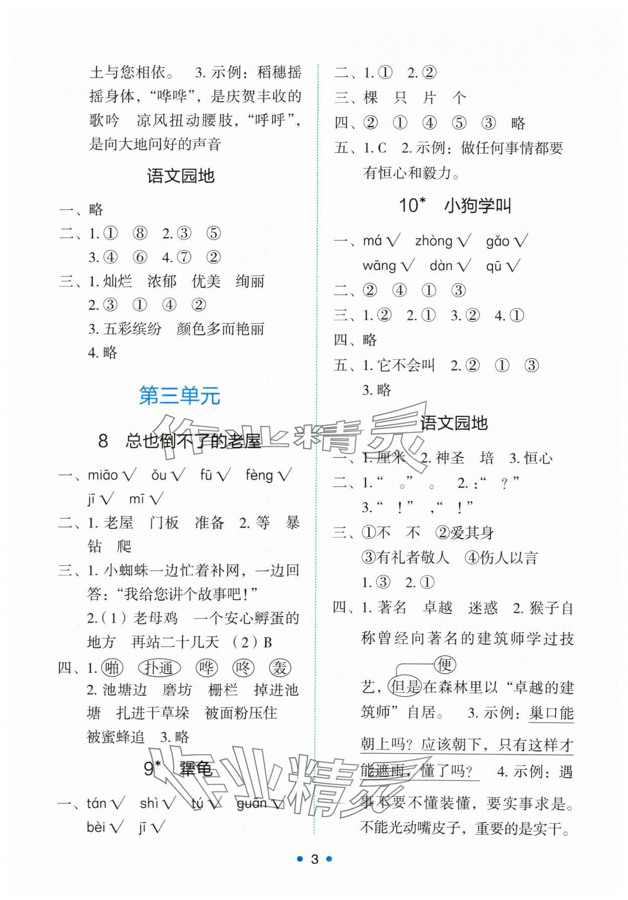 2025年能力培養與測試三年級語文上冊人教版湖南專版 第3頁