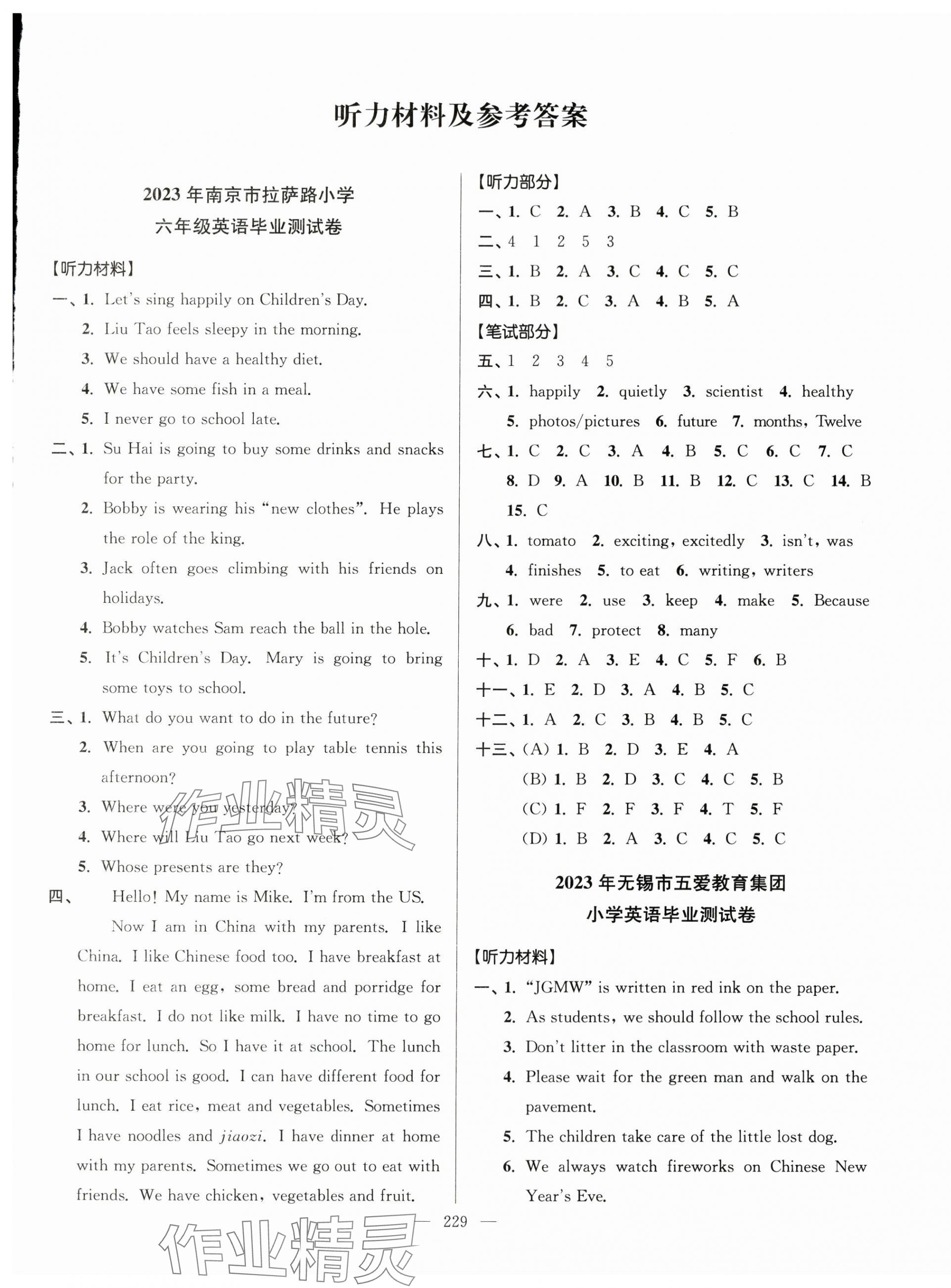 2024年超能學典江蘇13大市名牌小學畢業(yè)升學真卷精編六年級英語2版 第1頁