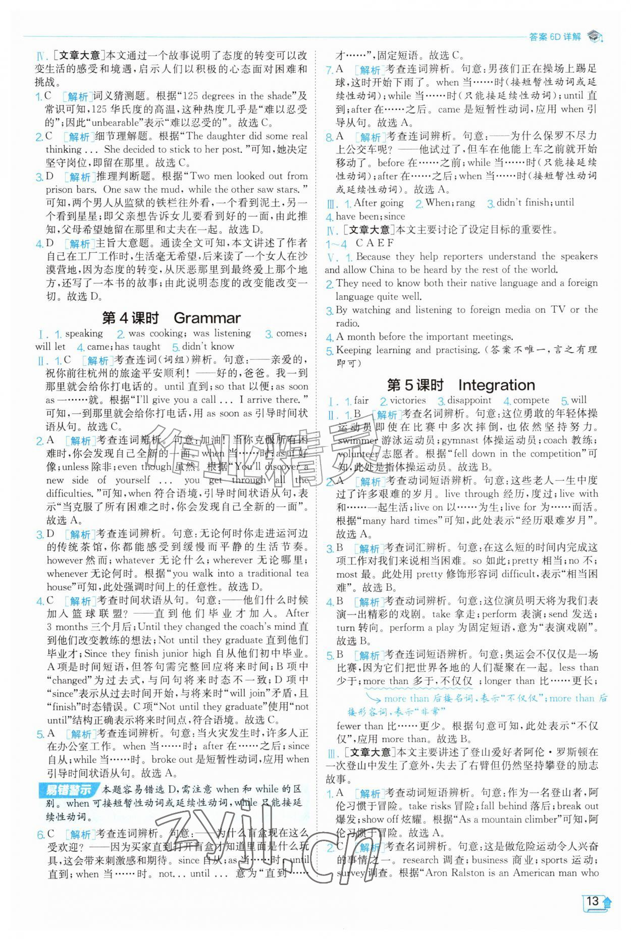 2026年实验班提优训练九年级英语上册译林版&nbsp;第13页
