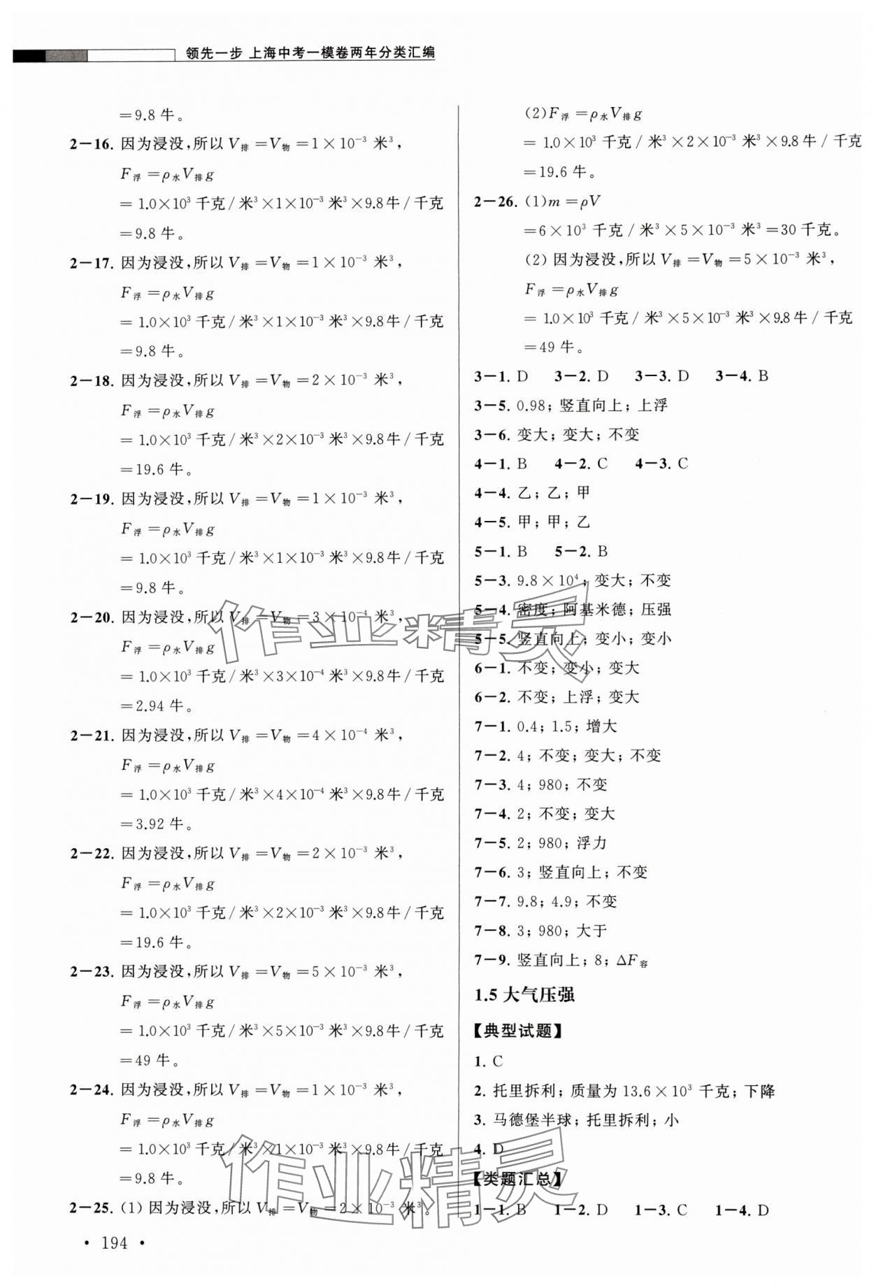 2024年上海中考一模卷兩年分類匯編物理 第4頁