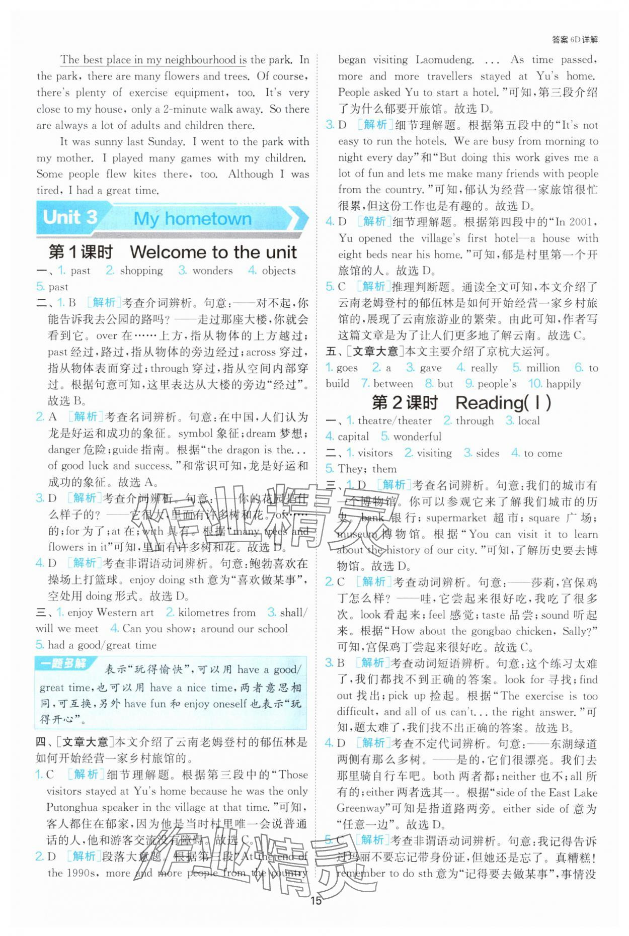 2025年1課3練江蘇人民出版社七年級英語下冊譯林版 參考答案第15頁