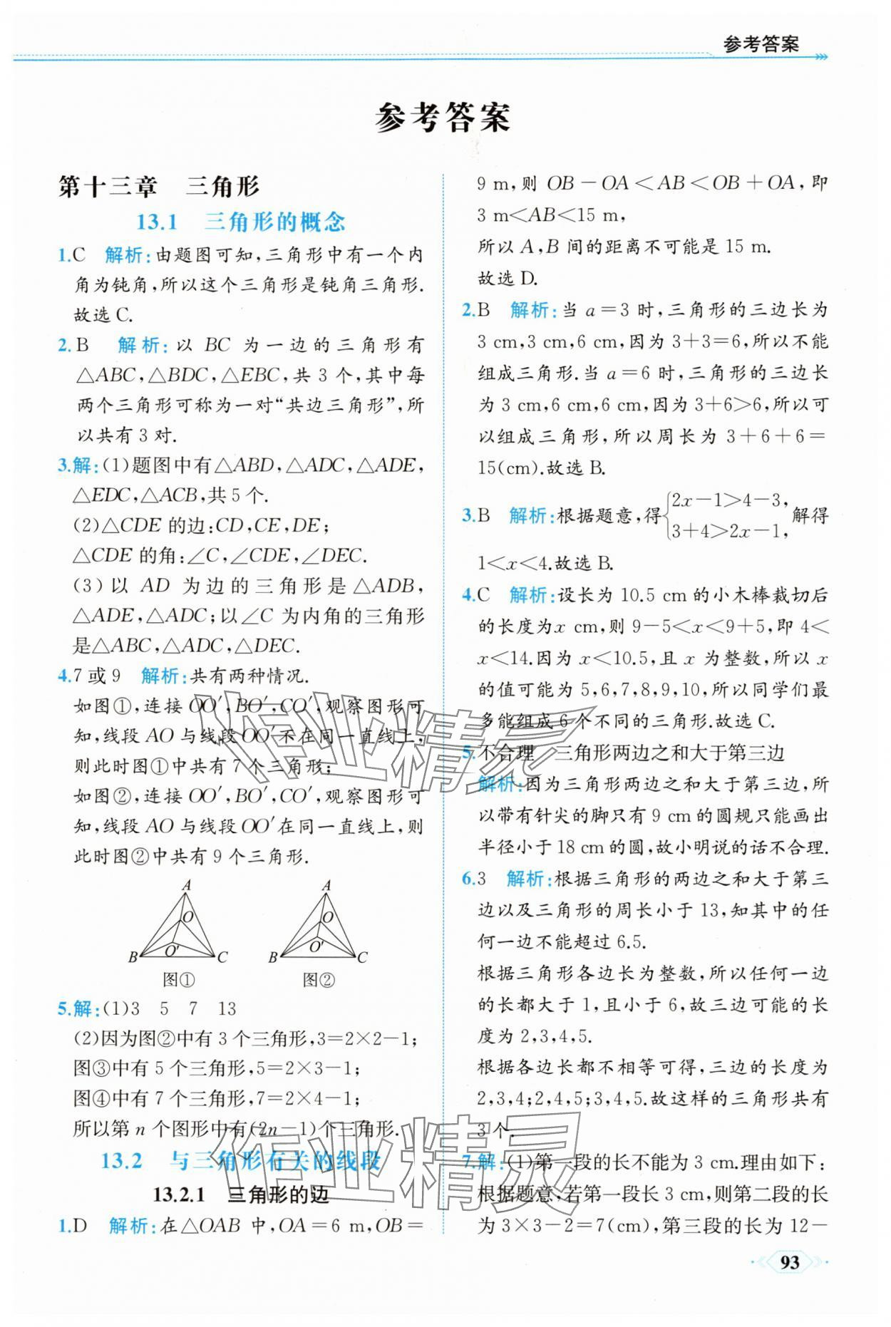 2025年同步导学与优化训练八年级数学上册人教版 第1页